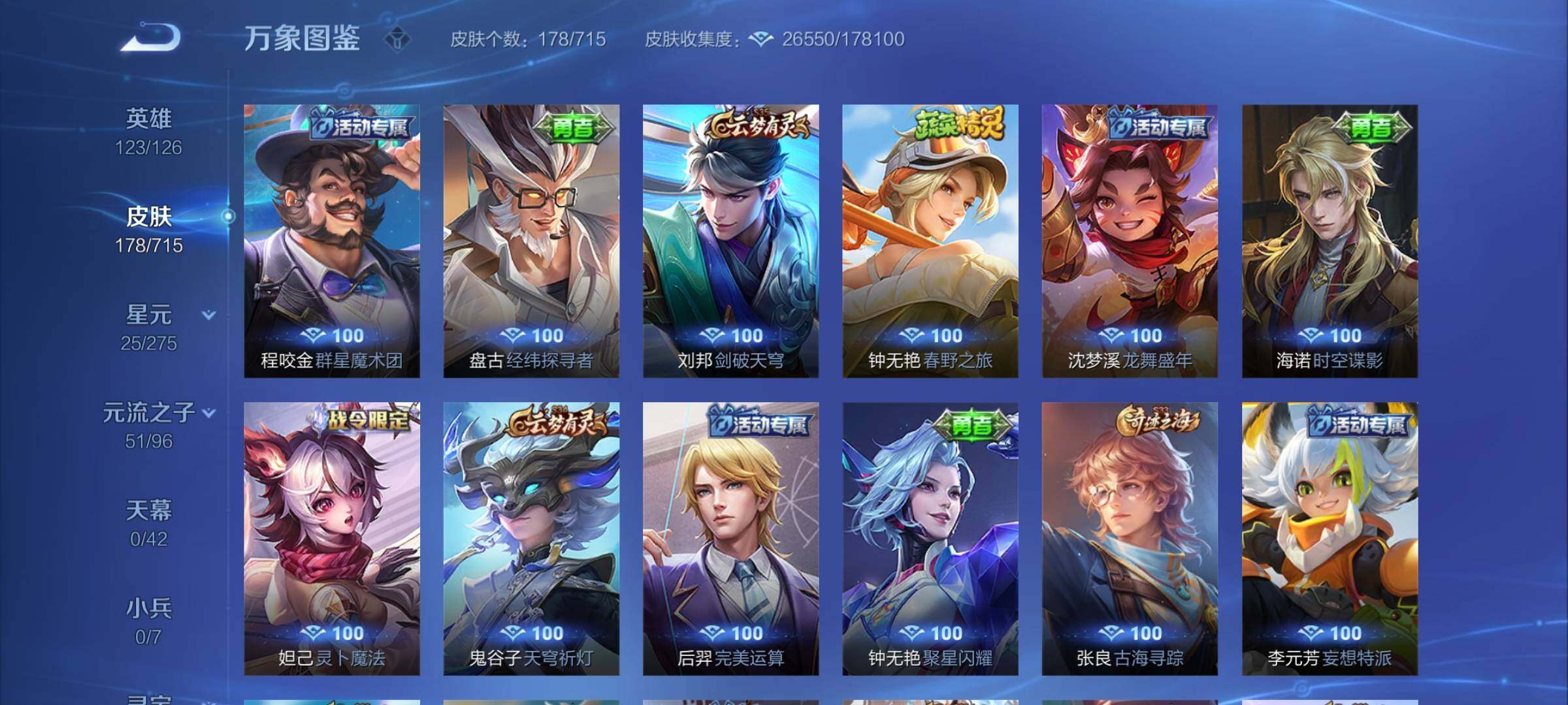 WZYXS3202458王者荣耀账号详情图13 WZYXS3202458王者荣耀账号详情图13