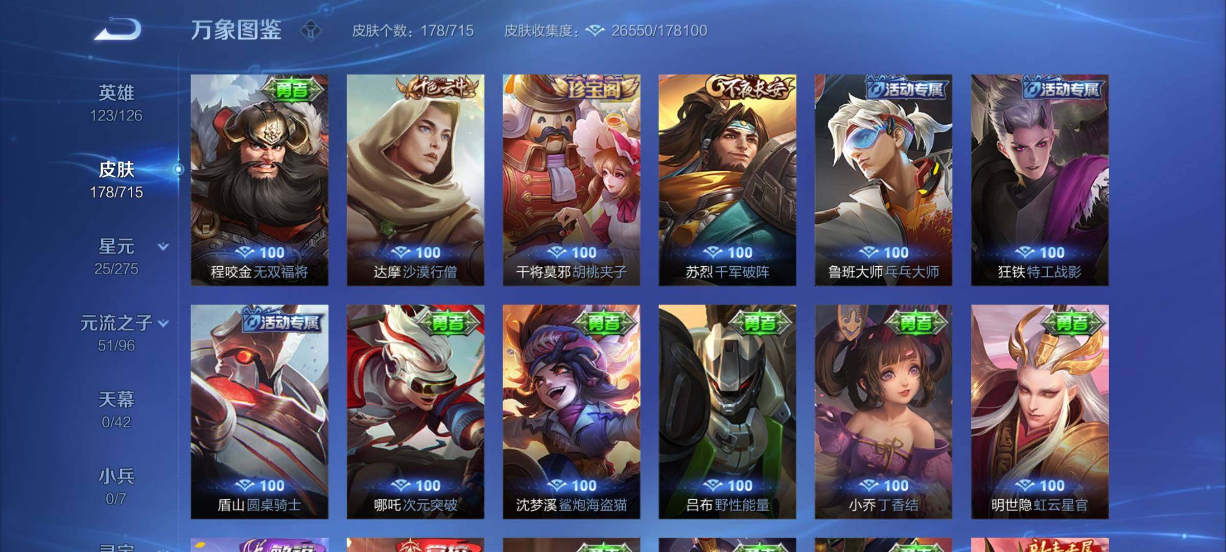 WZYXS3202458王者荣耀账号详情图15 WZYXS3202458王者荣耀账号详情图15