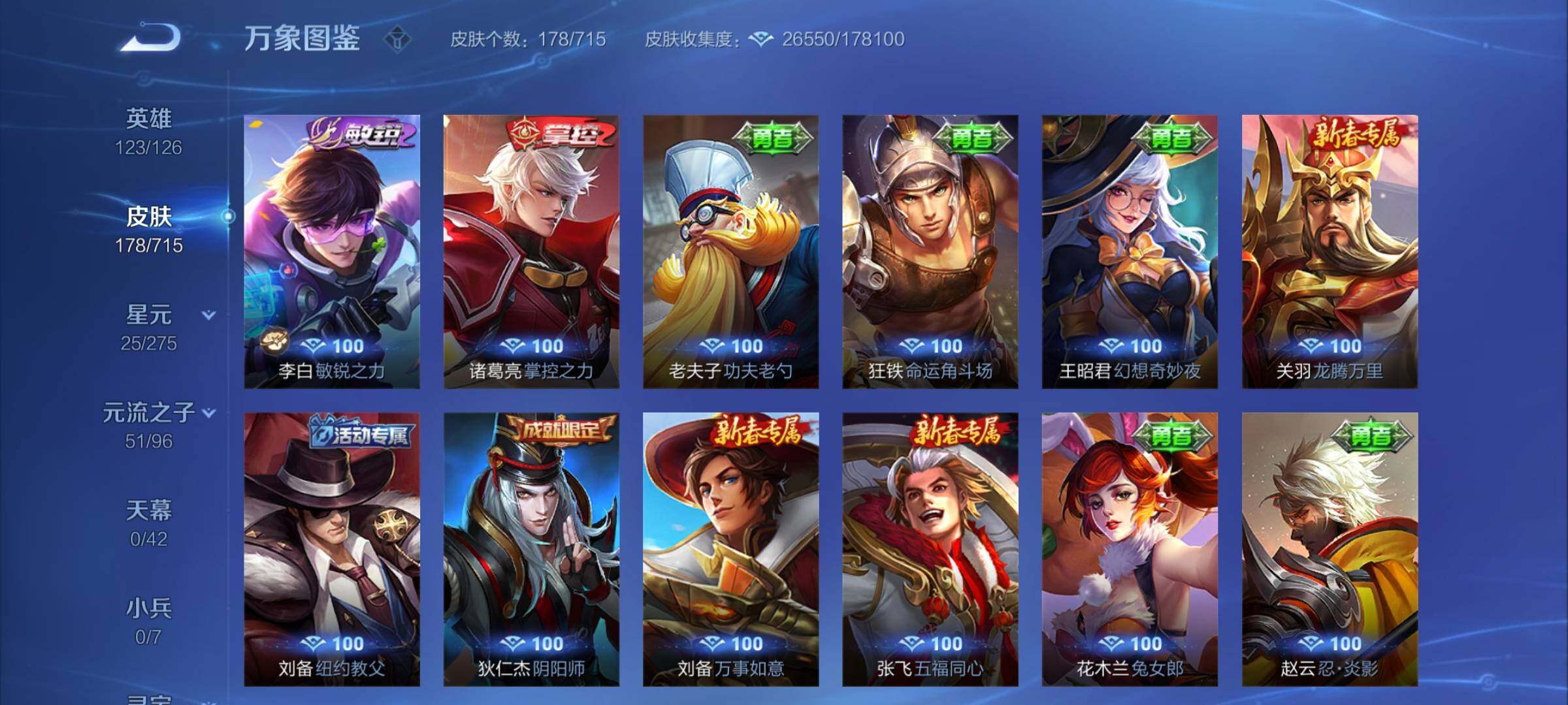 WZYXS3202458王者荣耀账号详情图16 WZYXS3202458王者荣耀账号详情图16