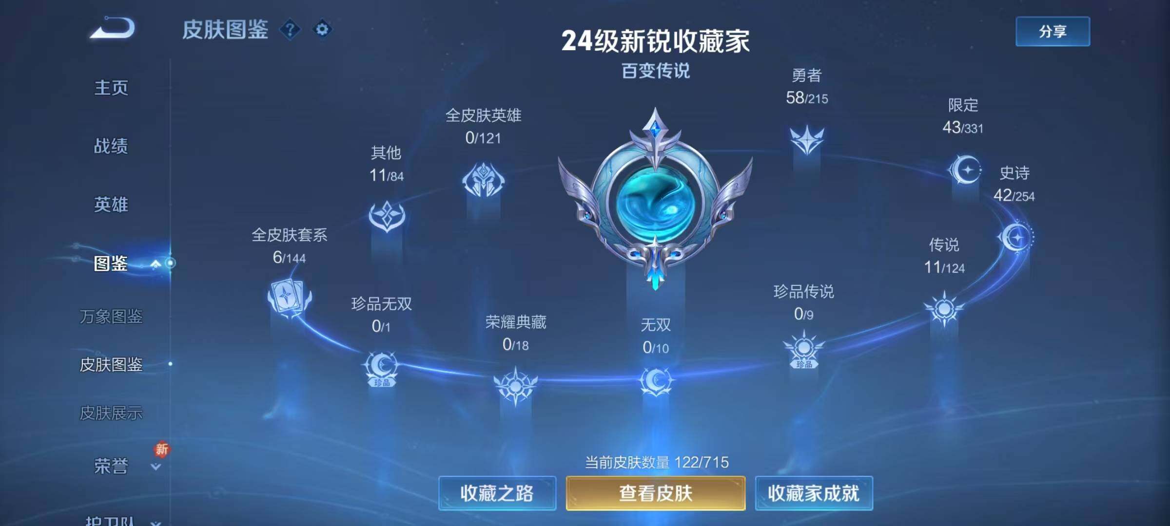 WZJZ3200107王者荣耀账号详情图6 WZJZ3200107王者荣耀账号详情图6