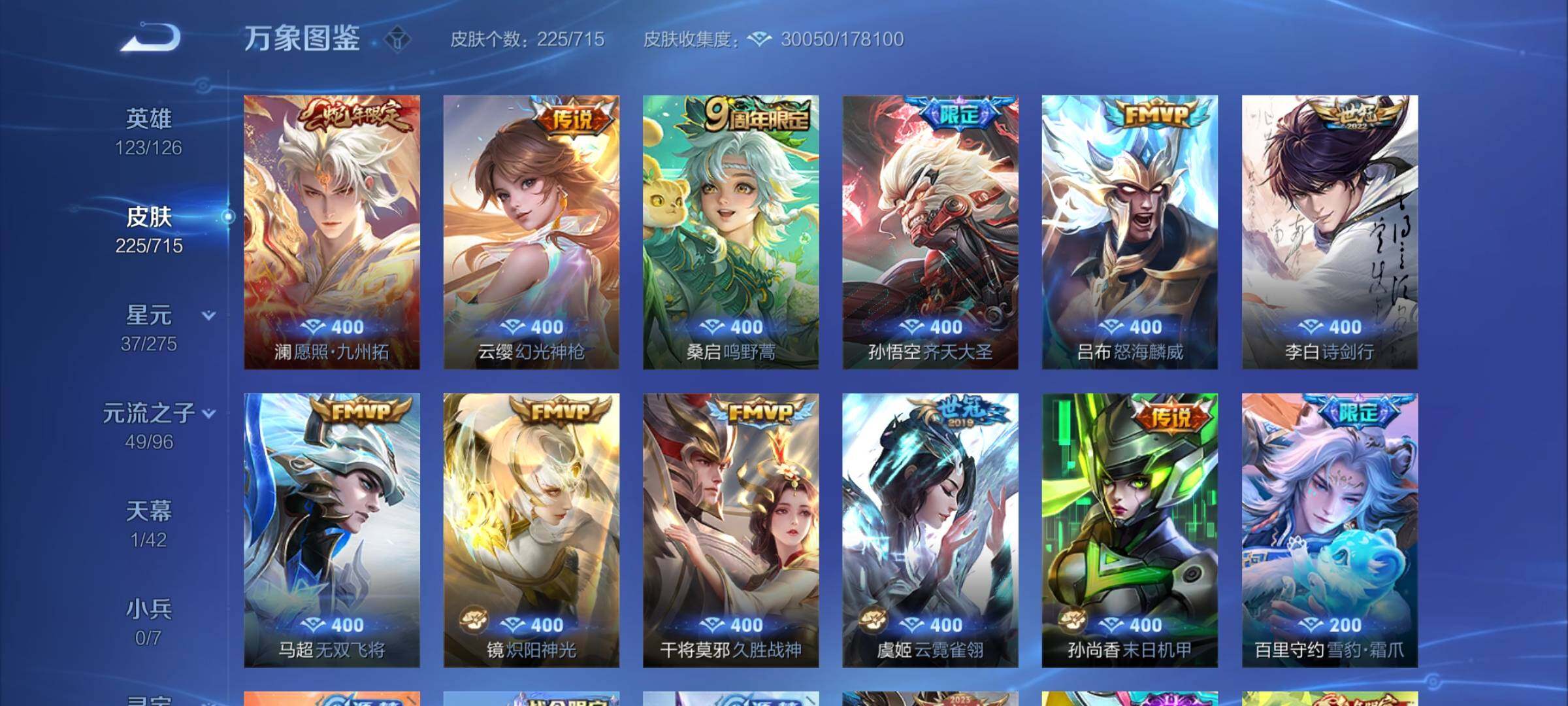 WZYXS3202398王者荣耀账号详情图6 WZYXS3202398王者荣耀账号详情图6