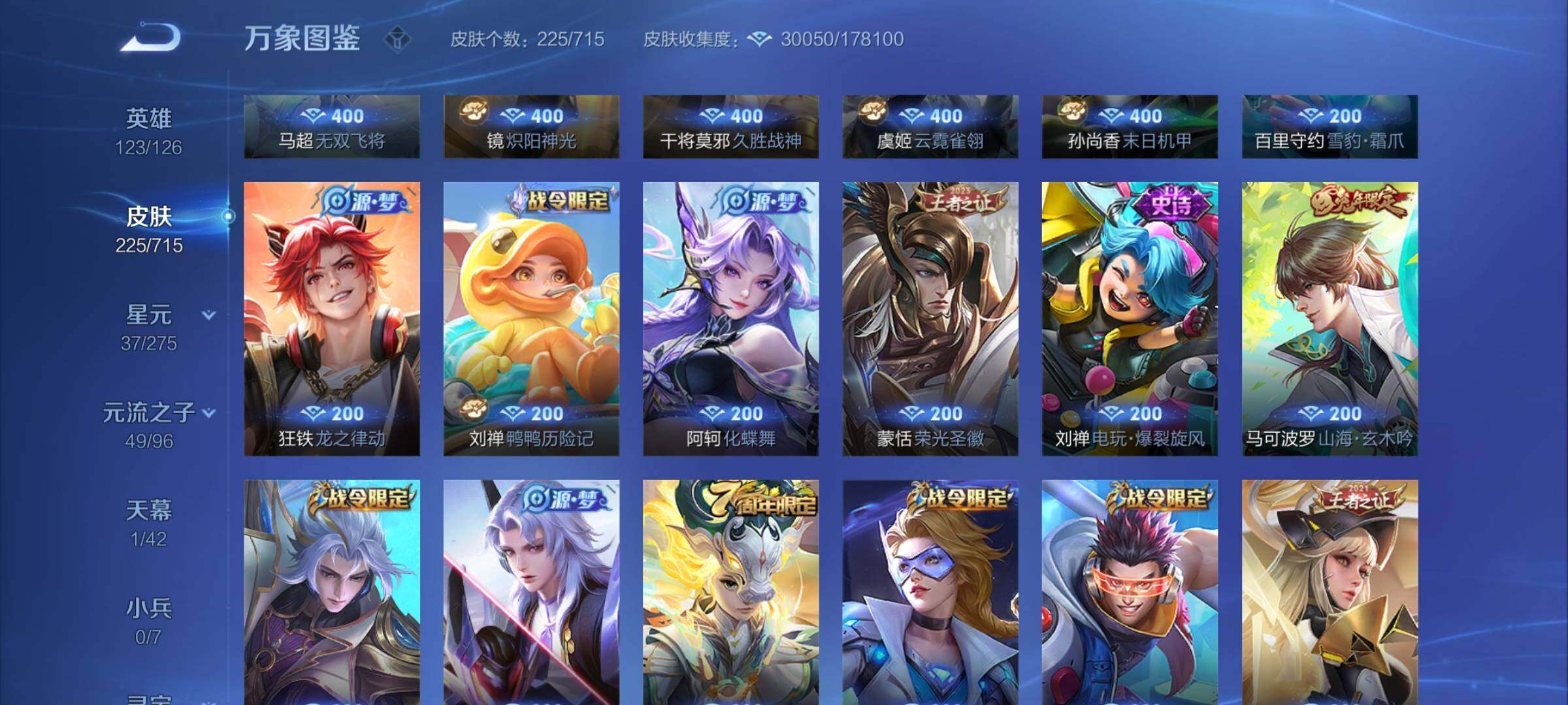 WZYXS3202398王者荣耀账号详情图7 WZYXS3202398王者荣耀账号详情图7