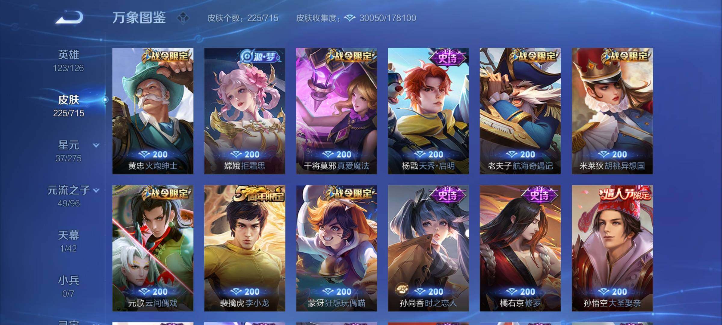 WZYXS3202398王者荣耀账号详情图8 WZYXS3202398王者荣耀账号详情图8