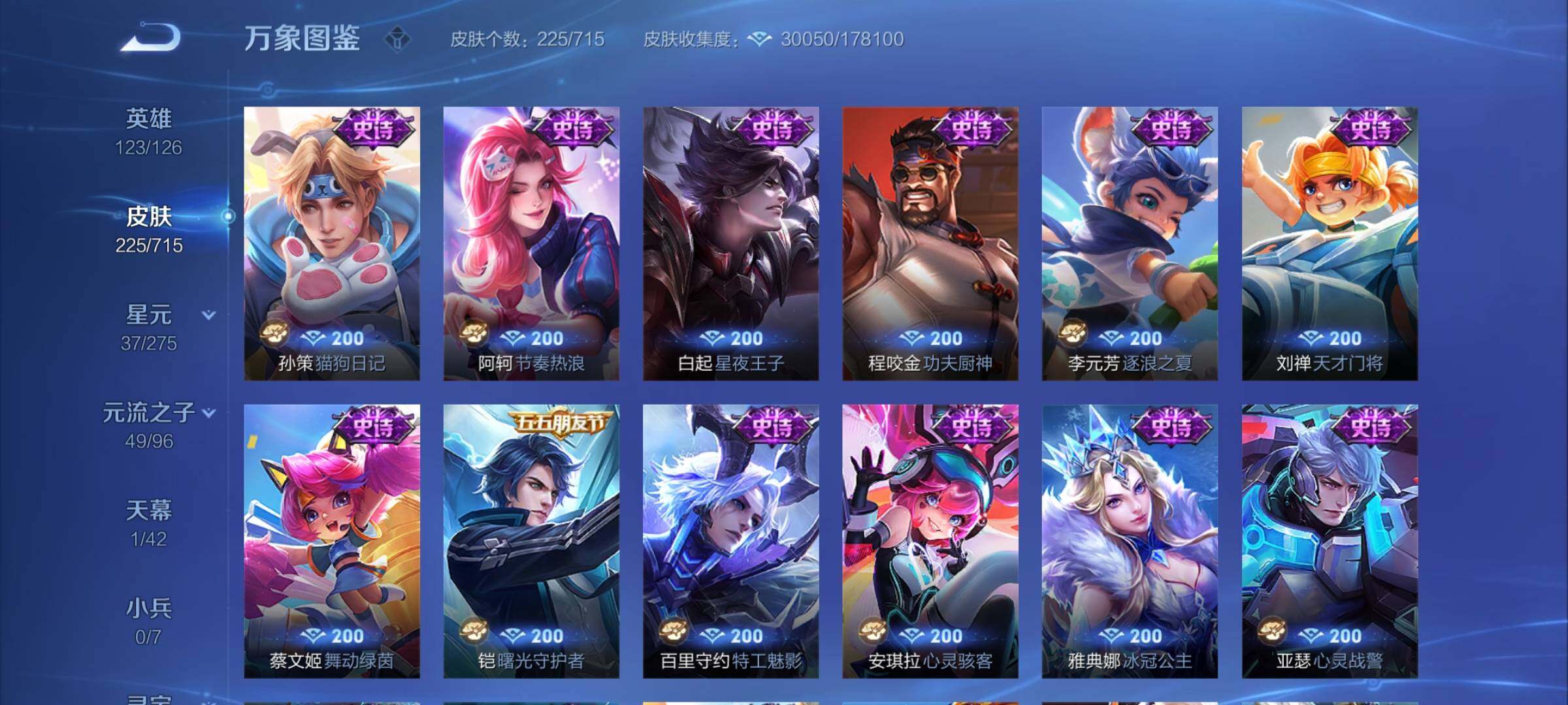 WZYXS3202398王者荣耀账号详情图9 WZYXS3202398王者荣耀账号详情图9