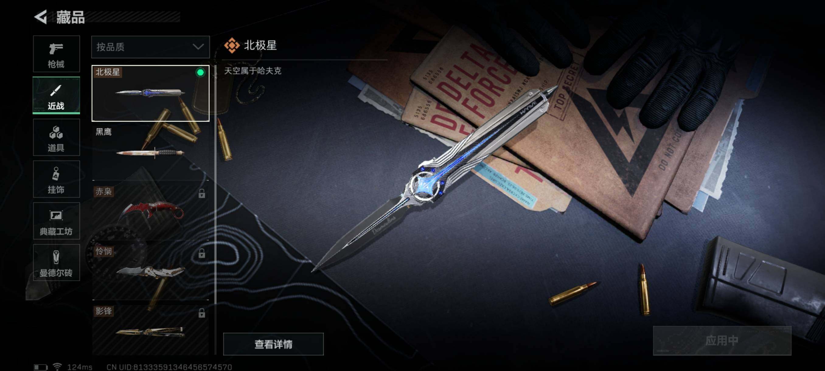 SJZQM327905三角洲行动账号详情图11 SJZQM327905三角洲行动账号详情图11