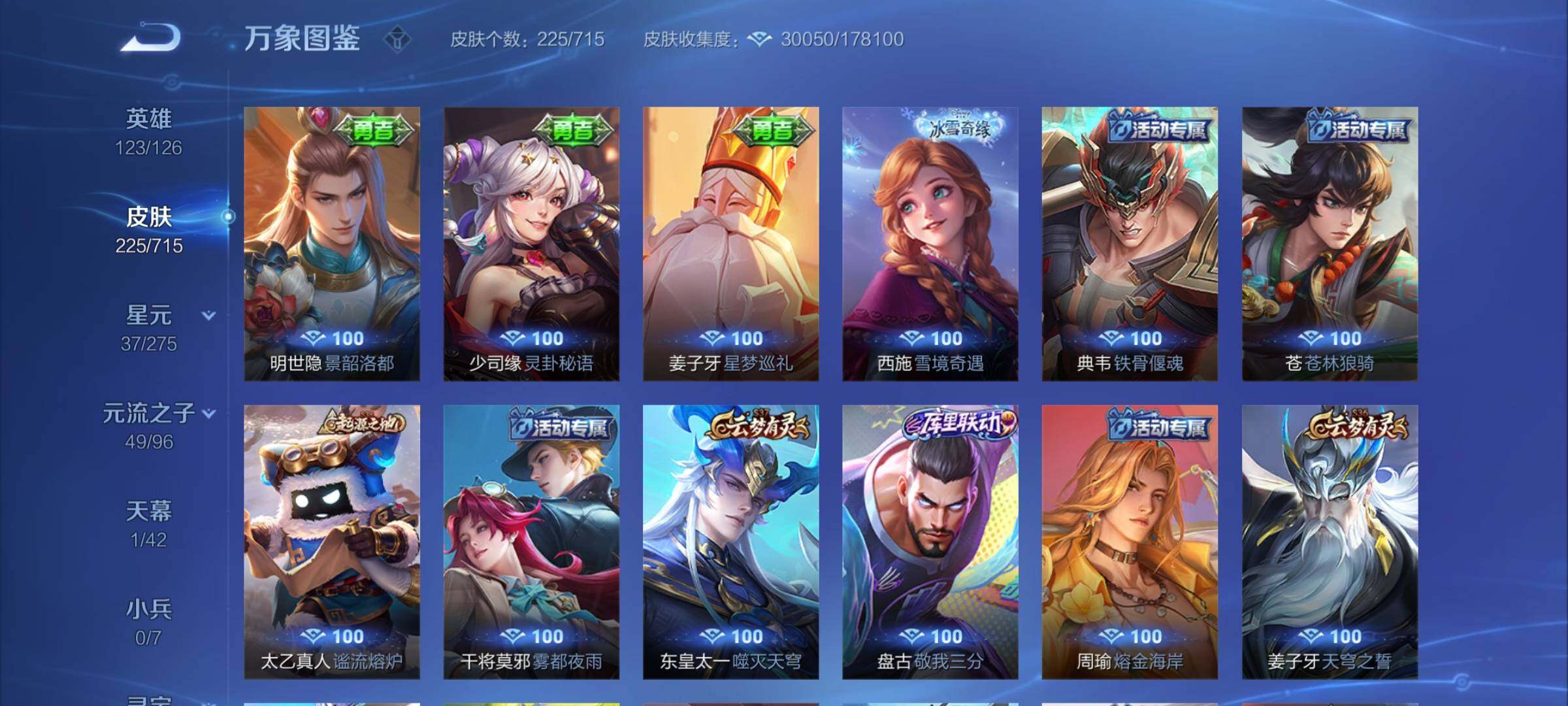 WZYXS3202398王者荣耀账号详情图13 WZYXS3202398王者荣耀账号详情图13