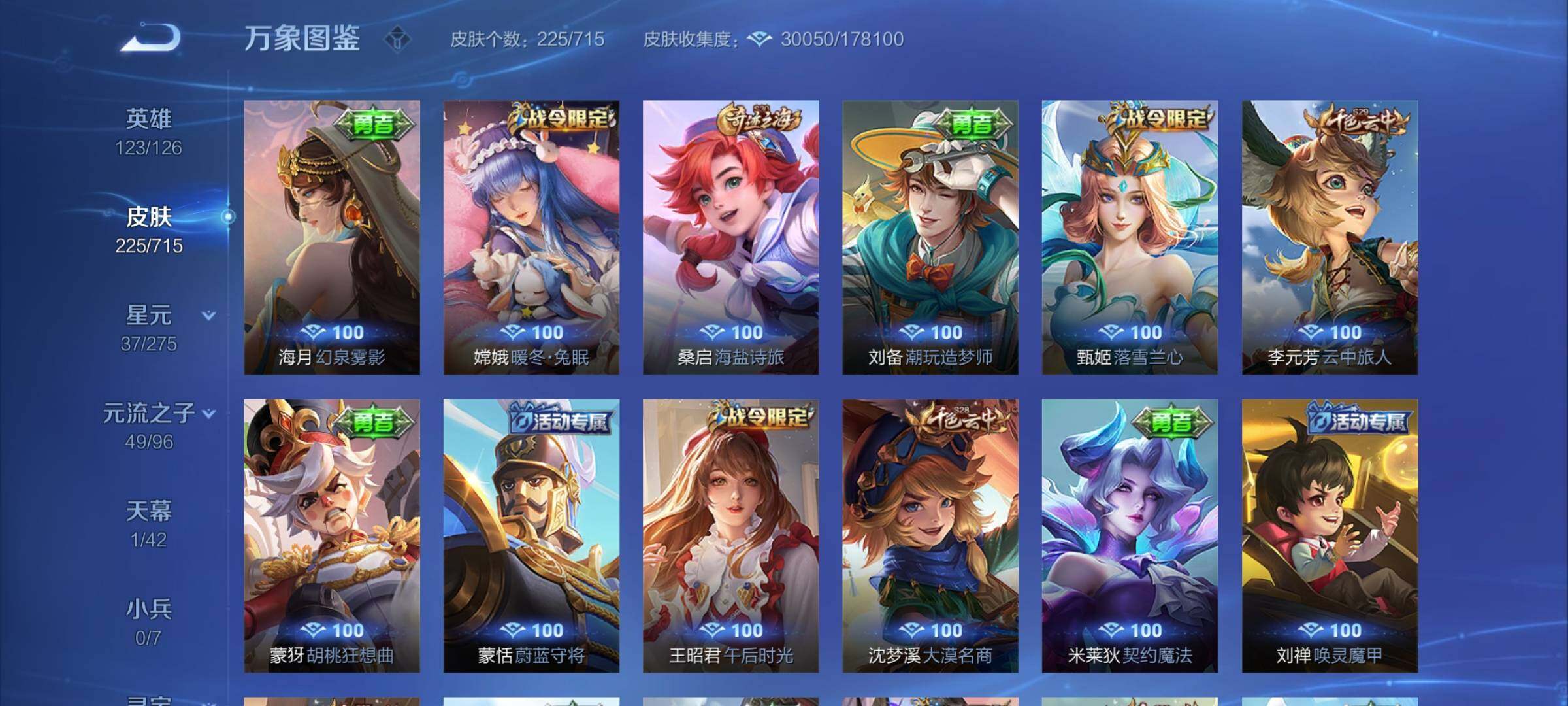 WZYXS3202398王者荣耀账号详情图15 WZYXS3202398王者荣耀账号详情图15