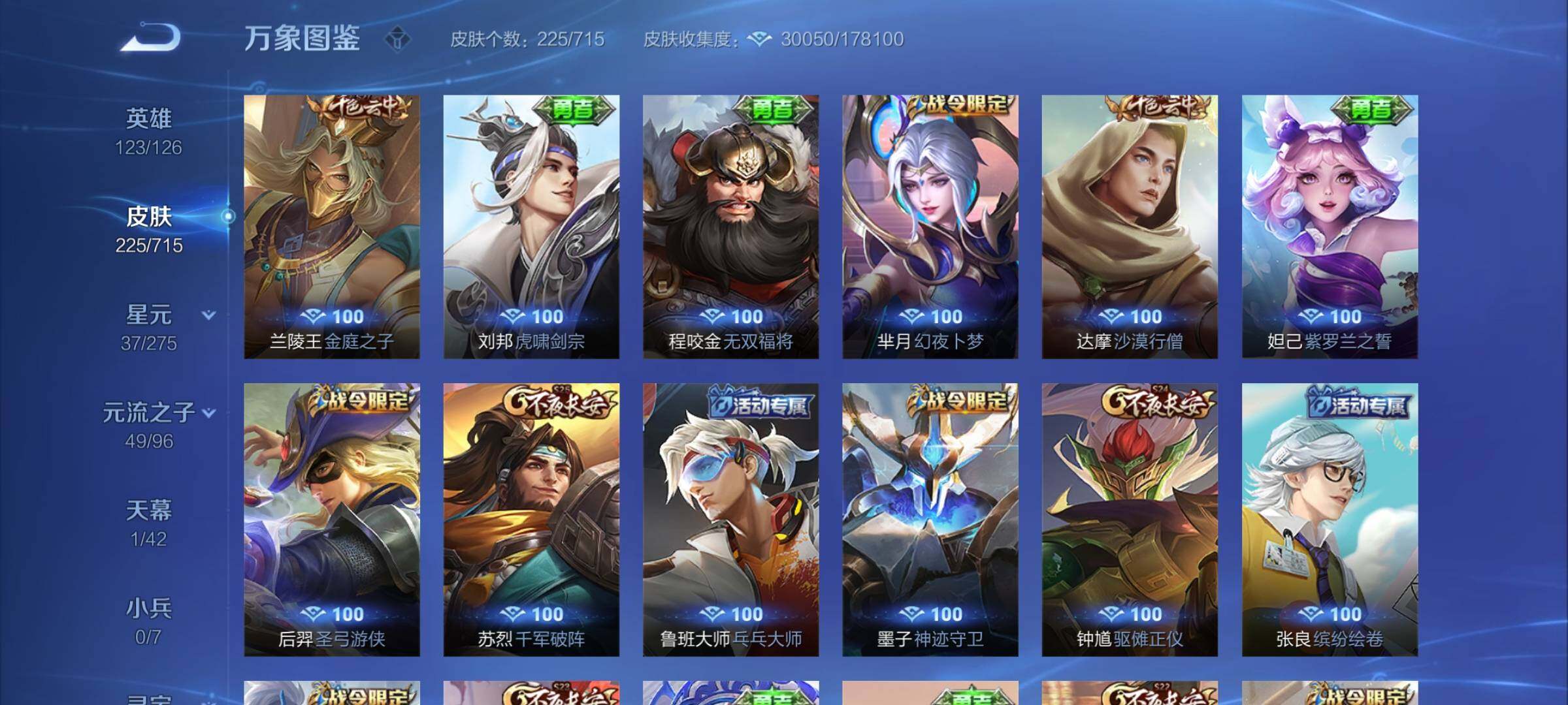 WZYXS3202398王者荣耀账号详情图16 WZYXS3202398王者荣耀账号详情图16