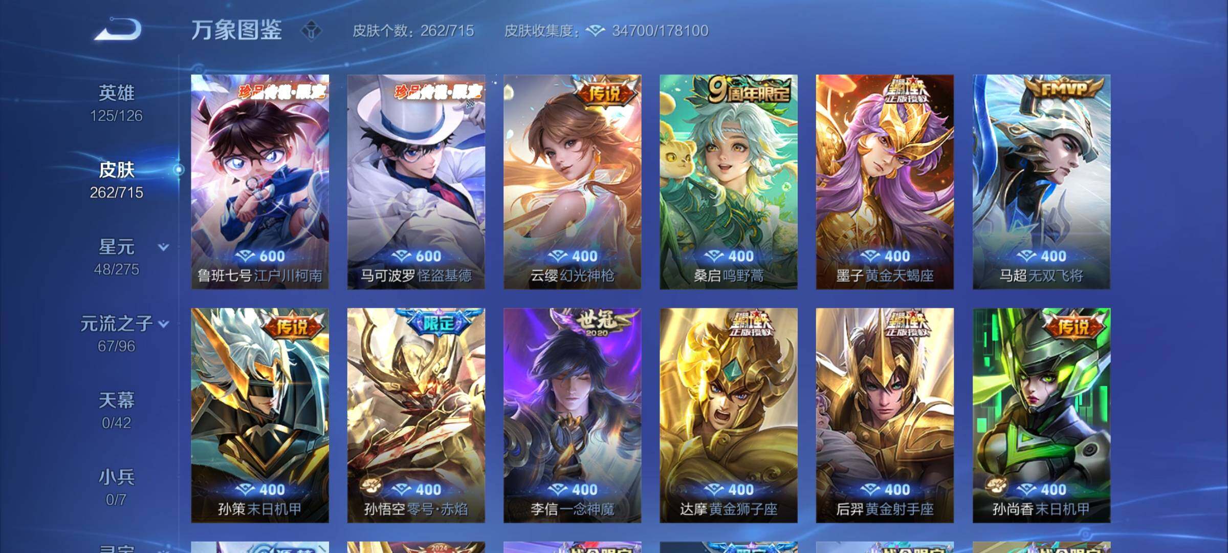 WZYXS3202472王者荣耀账号详情图6 WZYXS3202472王者荣耀账号详情图6