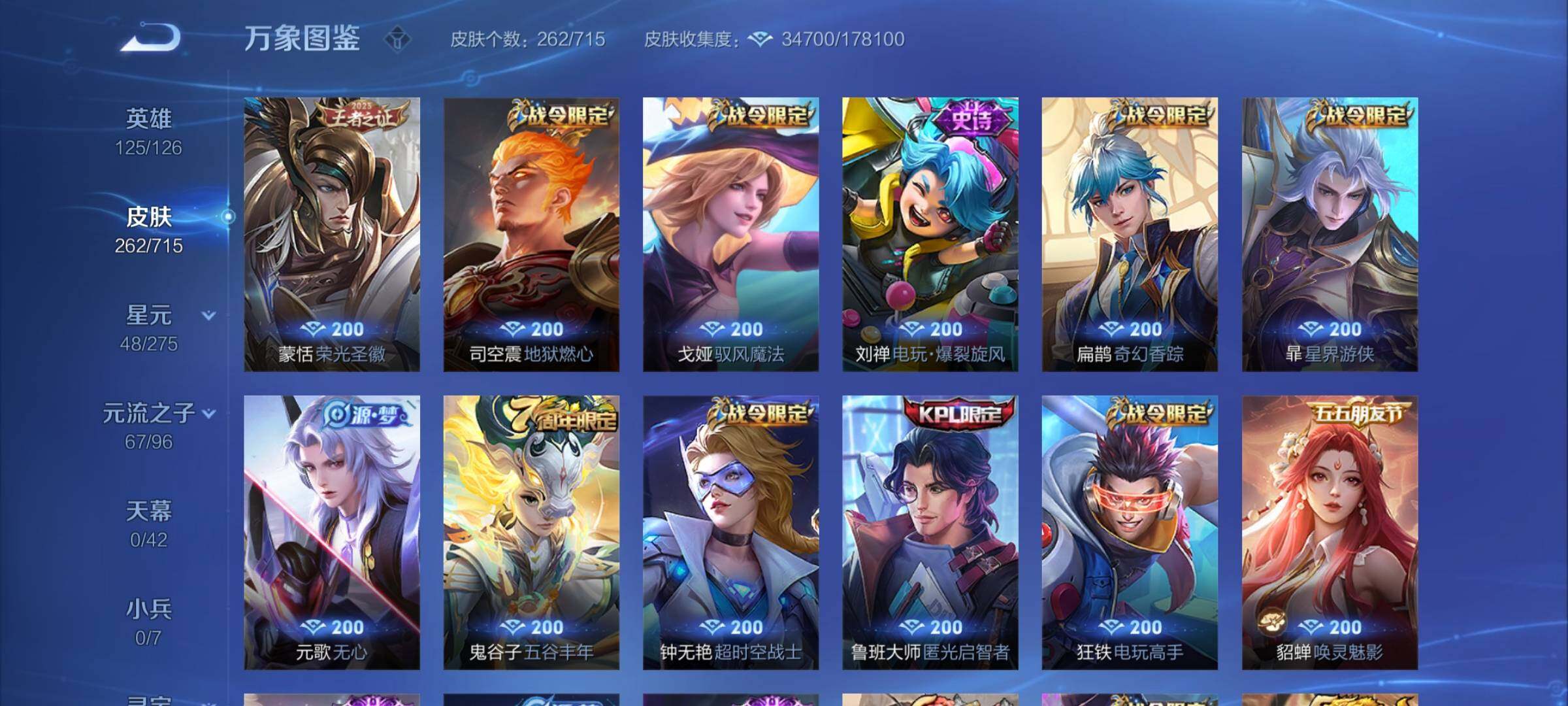 WZYXS3202472王者荣耀账号详情图8 WZYXS3202472王者荣耀账号详情图8