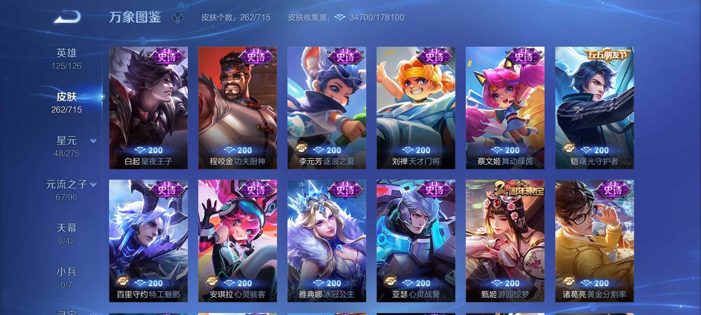 WZYXS3202472王者荣耀账号详情图10 WZYXS3202472王者荣耀账号详情图10