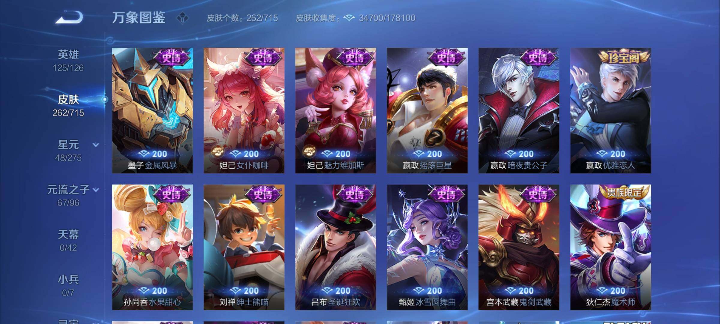 WZYXS3202472王者荣耀账号详情图12 WZYXS3202472王者荣耀账号详情图12