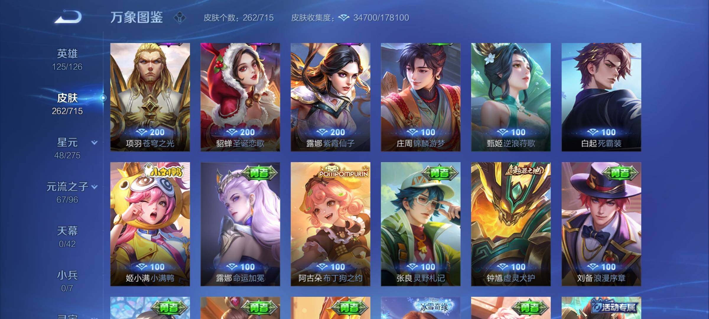 WZYXS3202472王者荣耀账号详情图13 WZYXS3202472王者荣耀账号详情图13