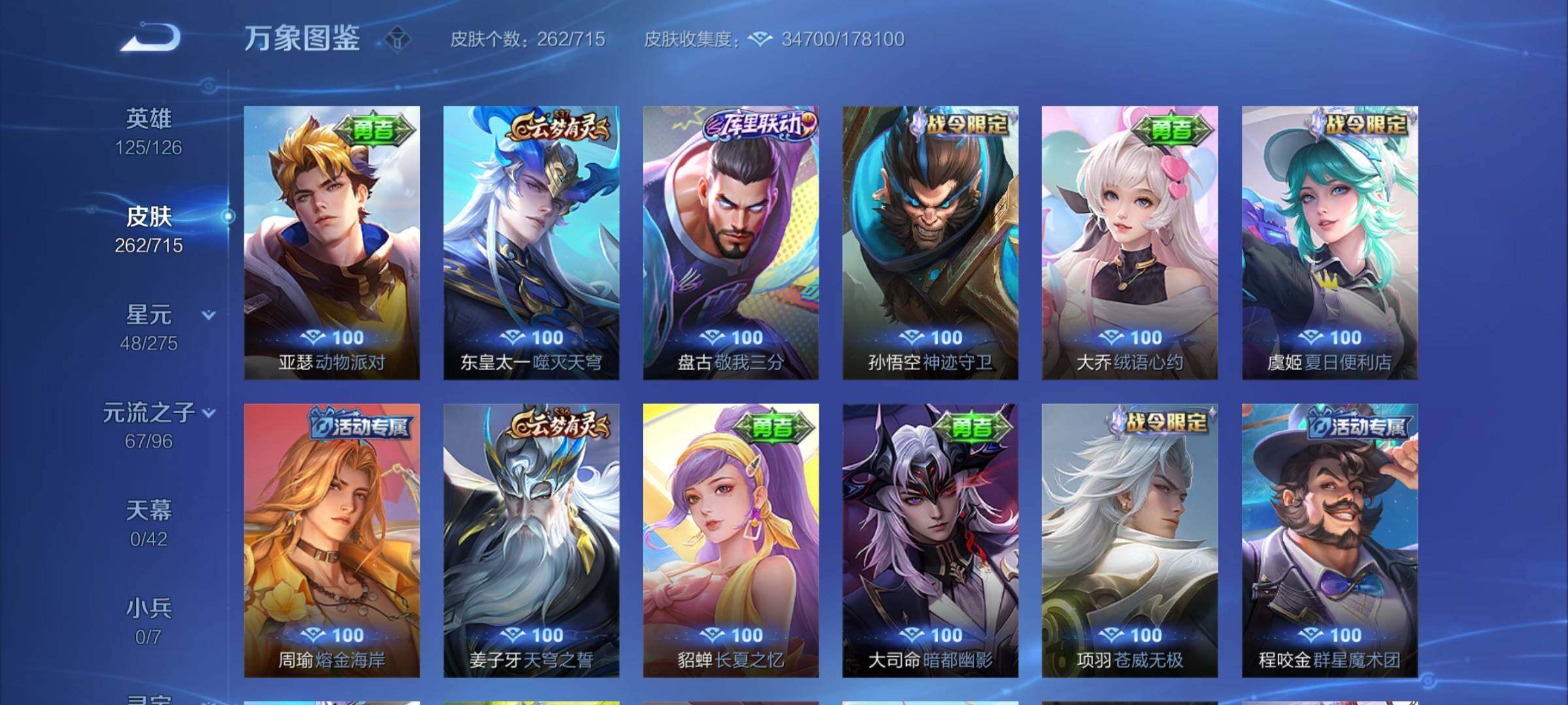 WZYXS3202472王者荣耀账号详情图15 WZYXS3202472王者荣耀账号详情图15