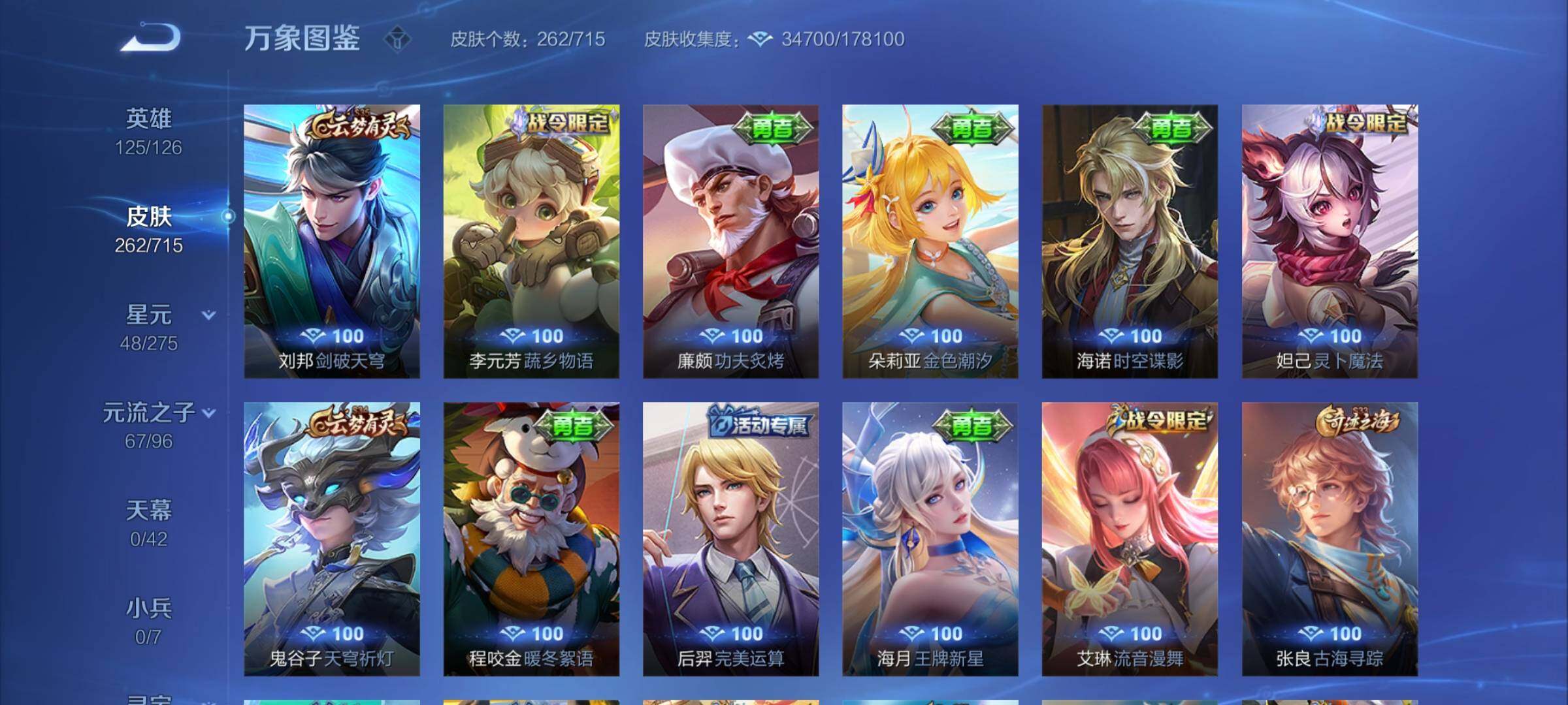 WZYXS3202472王者荣耀账号详情图16 WZYXS3202472王者荣耀账号详情图16
