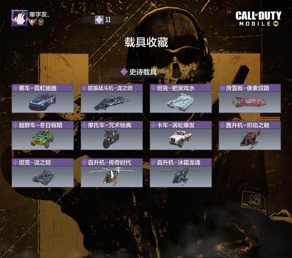 SMJZ35008使命召唤手游账号详情图5