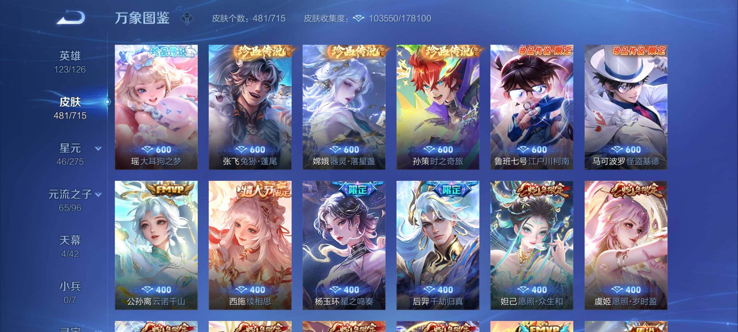 WZYXS3202577王者荣耀账号详情图9 WZYXS3202577王者荣耀账号详情图9