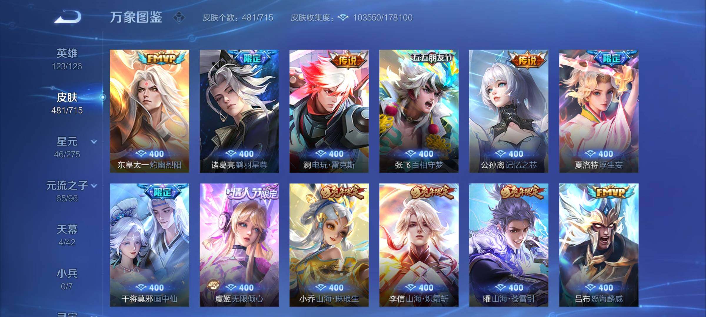 WZYXS3202577王者荣耀账号详情图12 WZYXS3202577王者荣耀账号详情图12