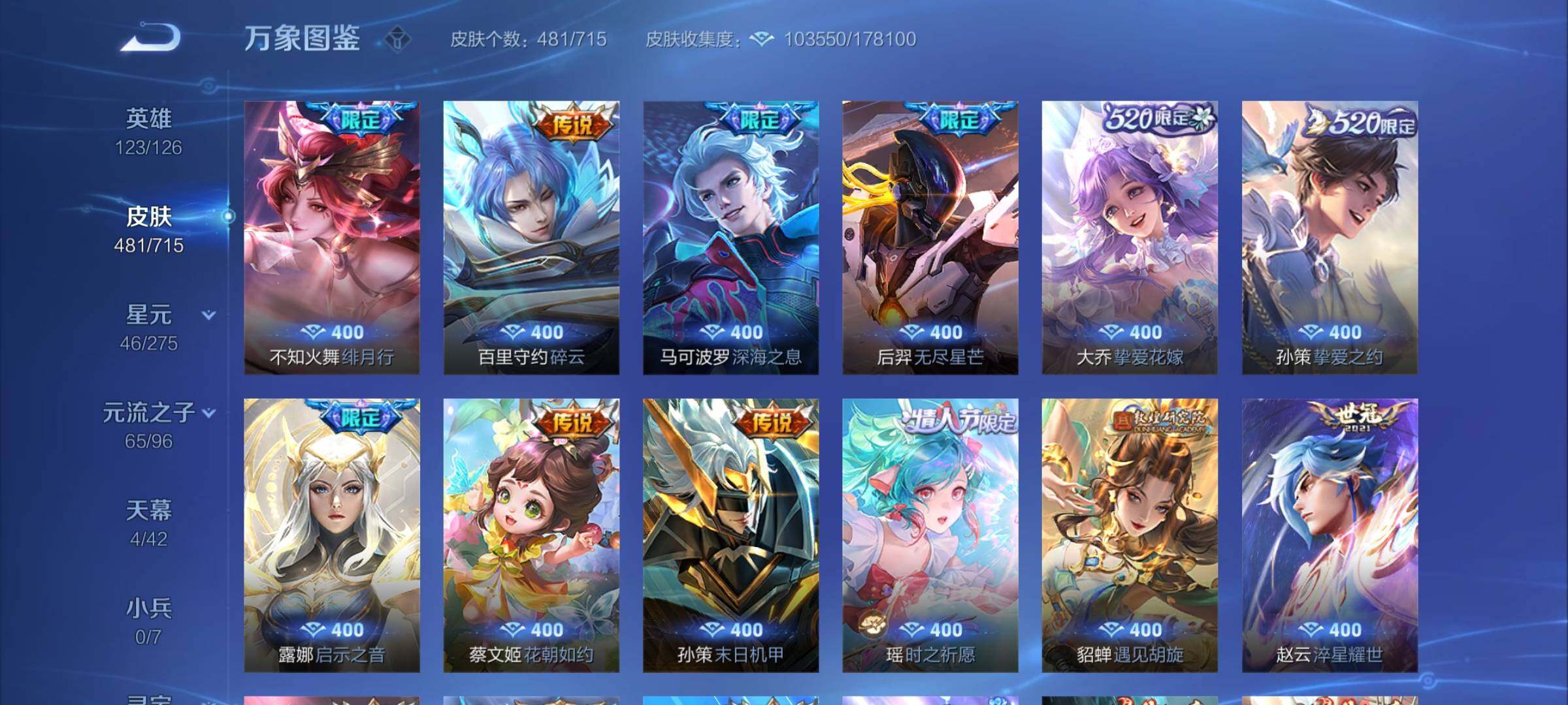 WZYXS3202577王者荣耀账号详情图13 WZYXS3202577王者荣耀账号详情图13