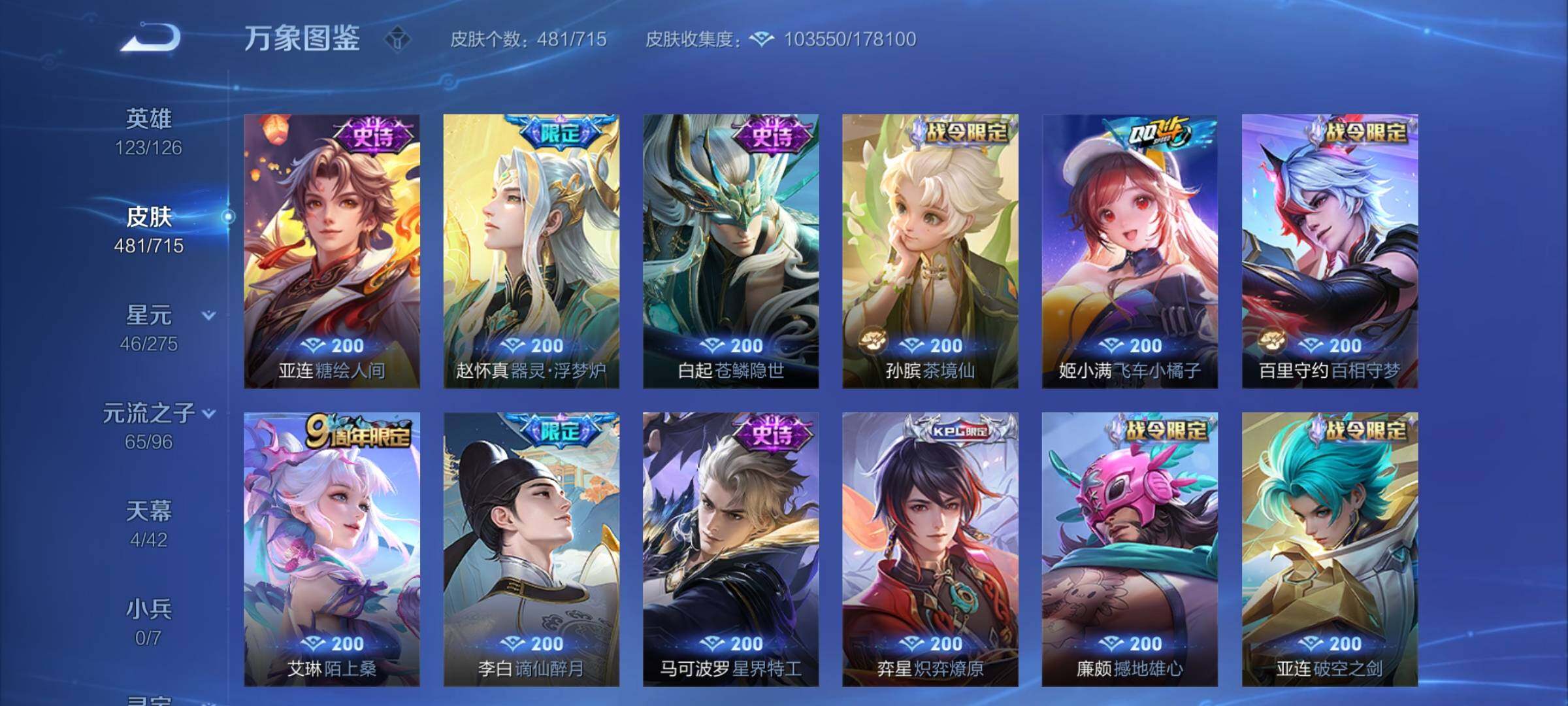 WZYXS3202577王者荣耀账号详情图17 WZYXS3202577王者荣耀账号详情图17