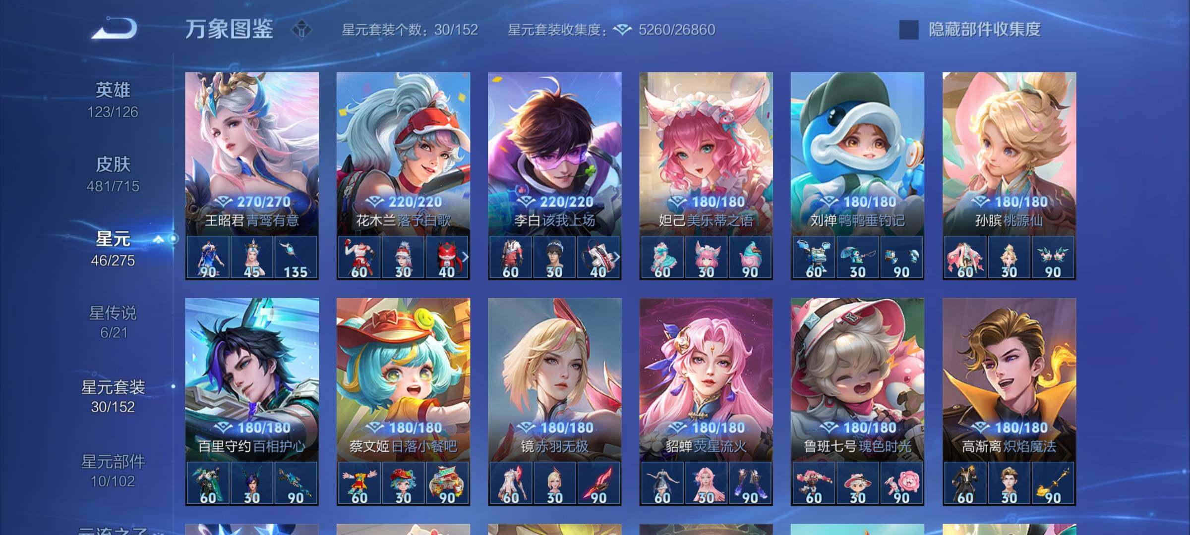 WZYXS3202577王者荣耀账号详情图22 WZYXS3202577王者荣耀账号详情图22