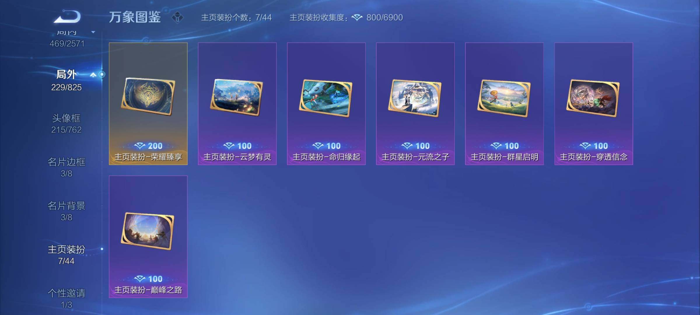 WZYXS3202577王者荣耀账号详情图29 WZYXS3202577王者荣耀账号详情图29