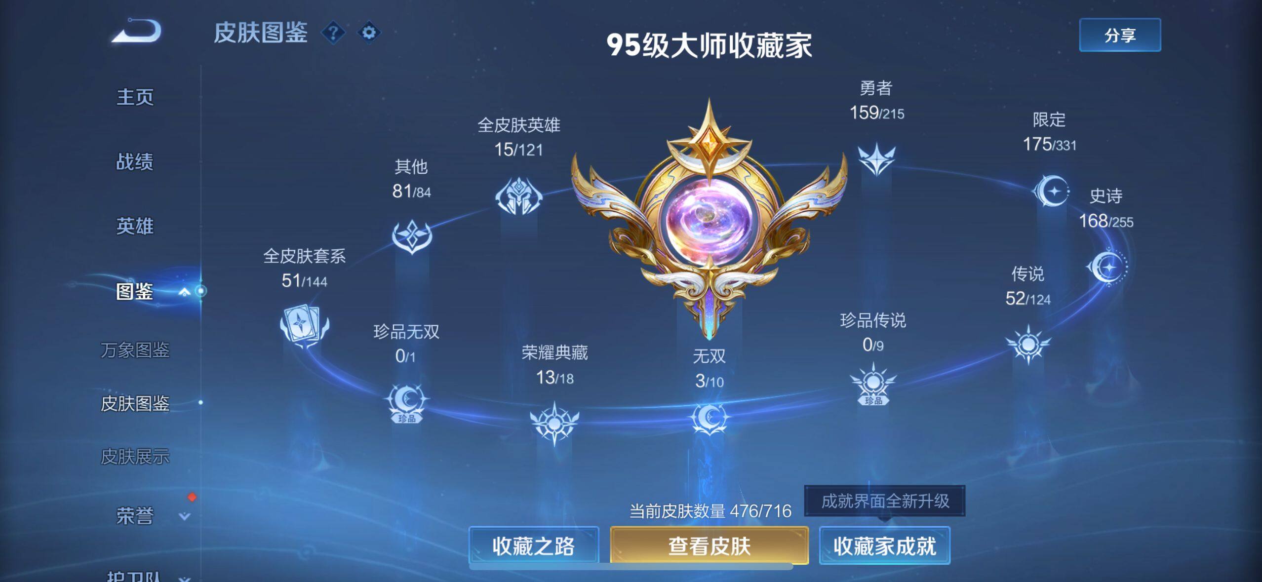 WZEY3197299王者荣耀账号详情图23 WZEY3197299王者荣耀账号详情图23