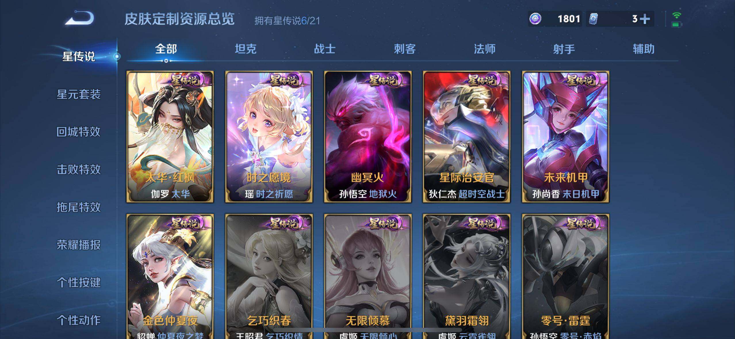 WZEY3197299王者荣耀账号详情图12 WZEY3197299王者荣耀账号详情图12