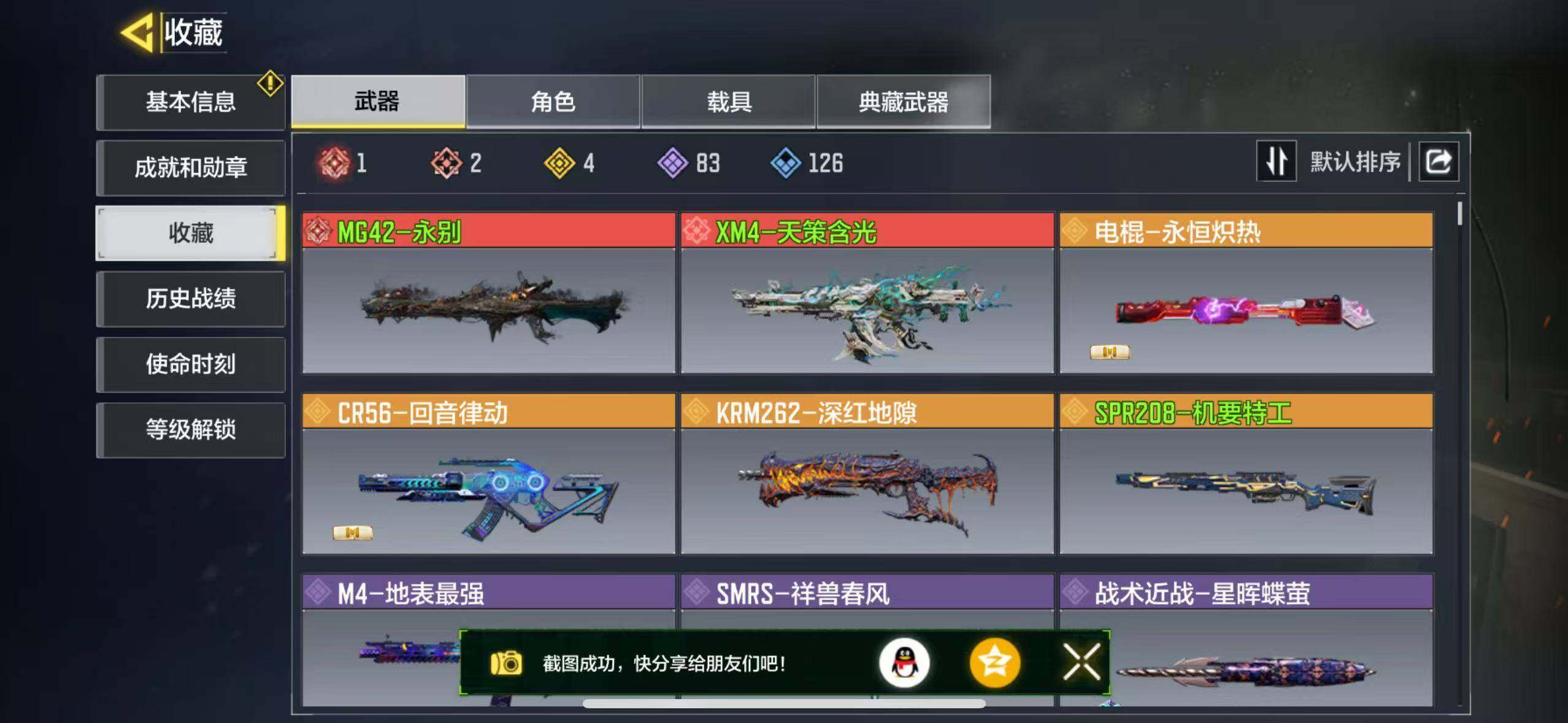 使命召唤手游账号苹果QQ[9986002]有二次 2红1满级4金，MG42-永别，XM4-天策含光，SPR208-机要特工