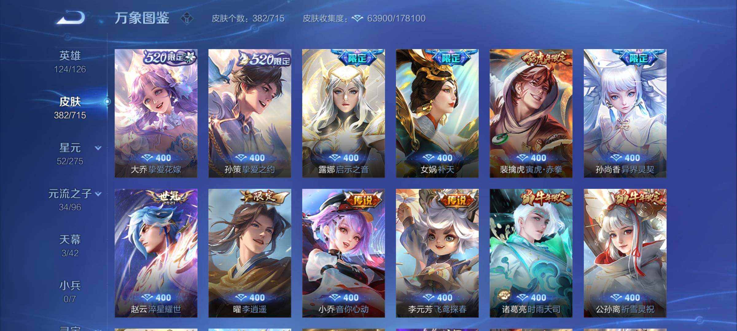 WZYXS3202494王者荣耀账号详情图8