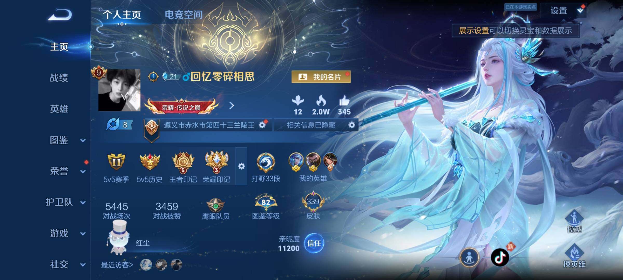 WZYXS3202456王者荣耀账号详情图2 WZYXS3202456王者荣耀账号详情图2