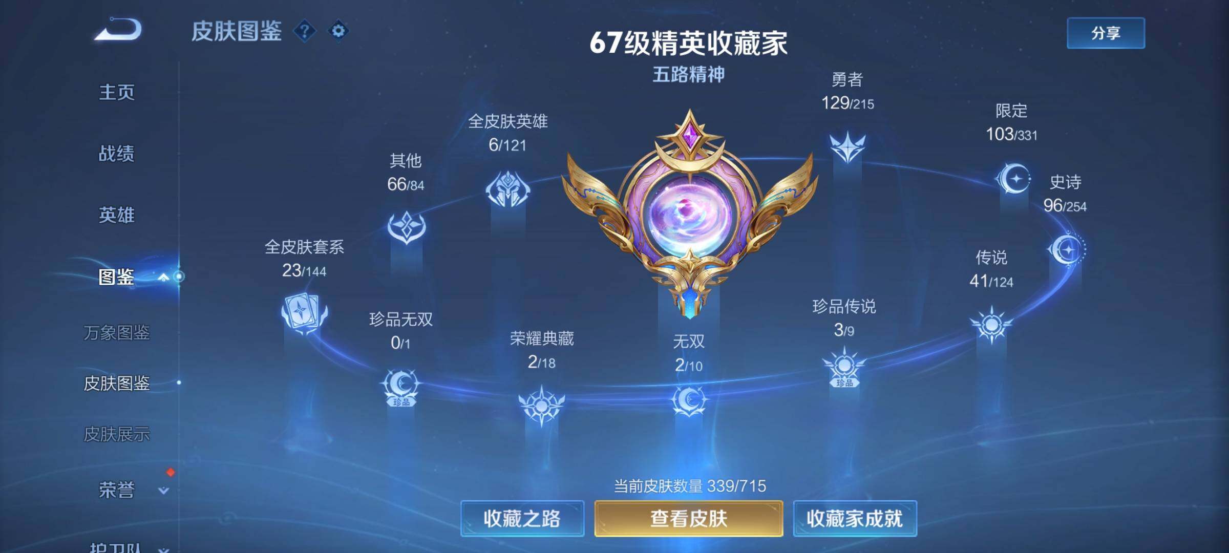 WZYXS3202456王者荣耀账号详情图5 WZYXS3202456王者荣耀账号详情图5