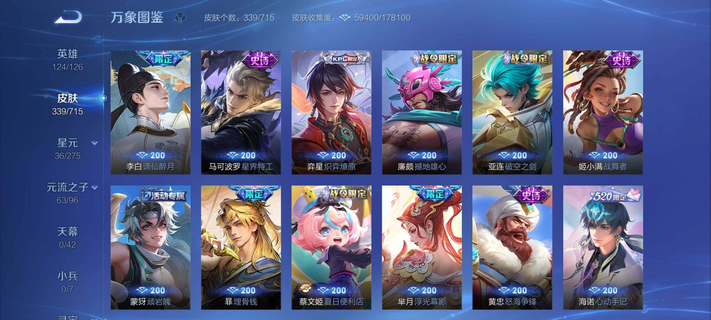 WZYXS3202456王者荣耀账号详情图11 WZYXS3202456王者荣耀账号详情图11