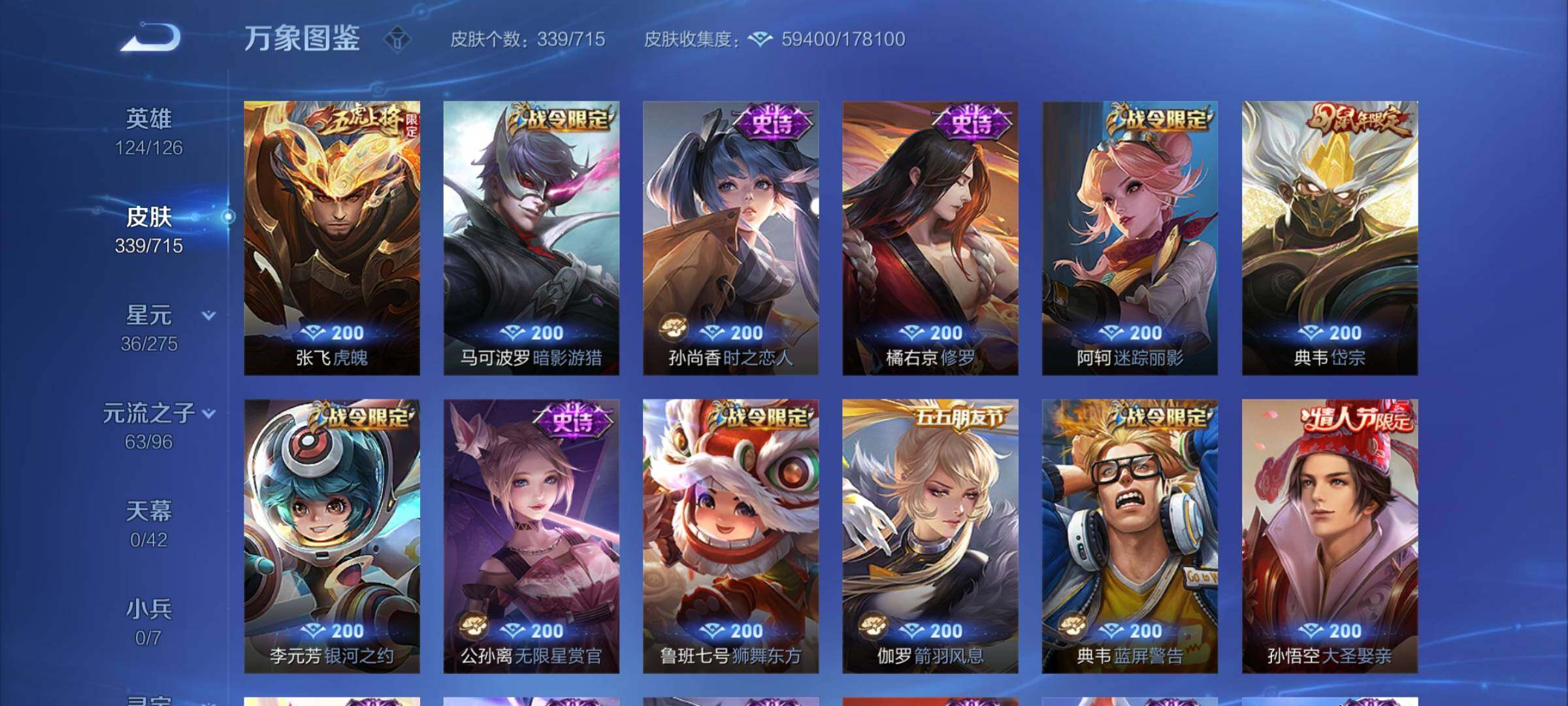 WZYXS3202456王者荣耀账号详情图14 WZYXS3202456王者荣耀账号详情图14