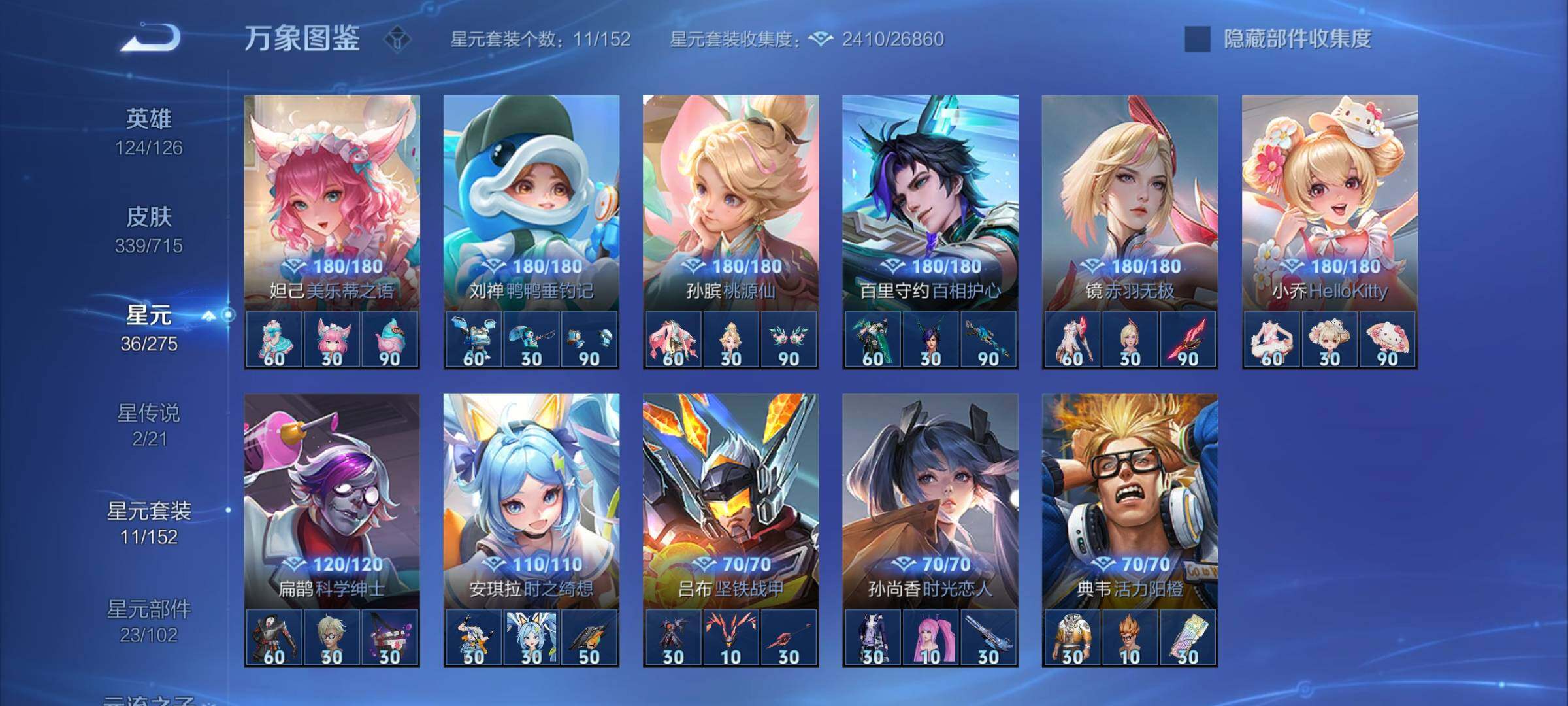 WZYXS3202456王者荣耀账号详情图17 WZYXS3202456王者荣耀账号详情图17