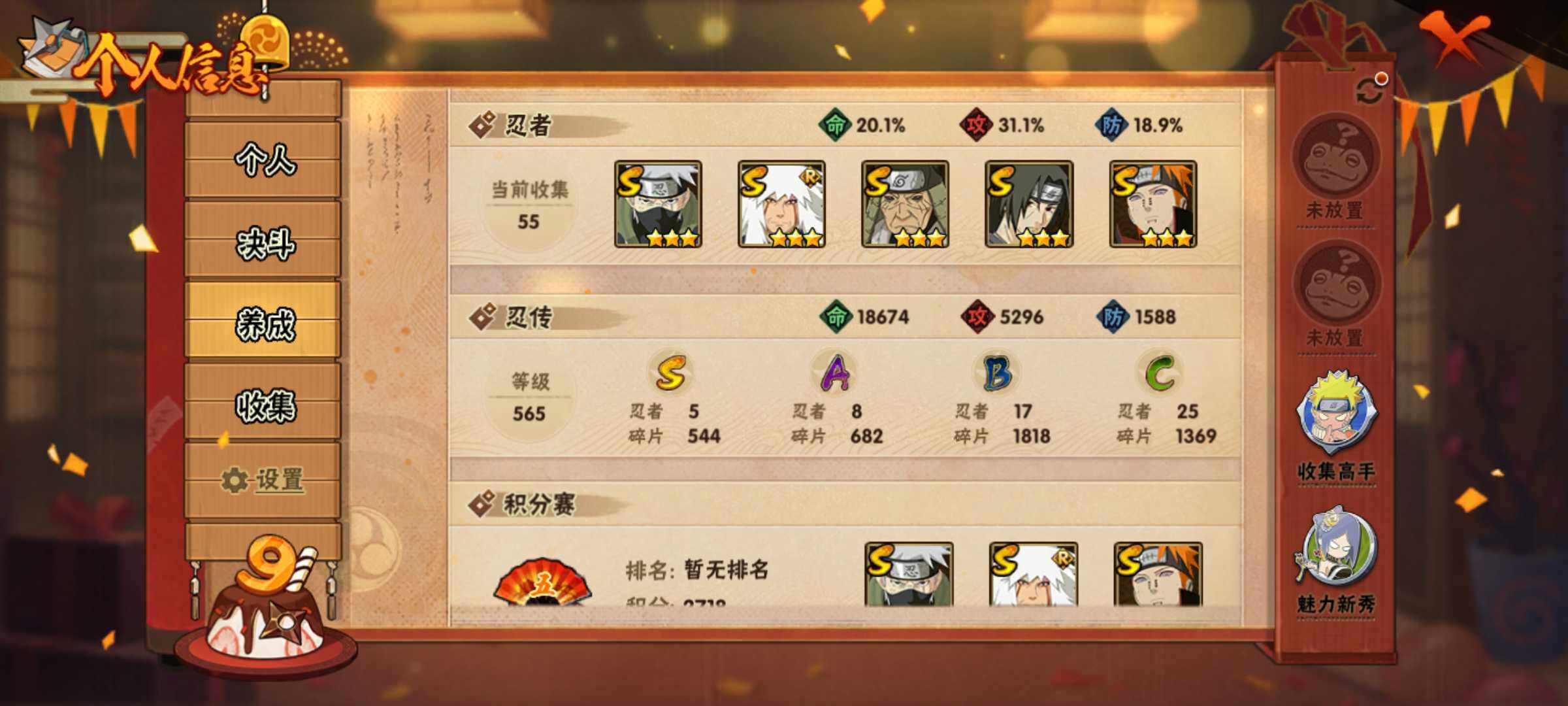HYJM314889火影忍者账号详情图12 HYJM314889火影忍者账号详情图12