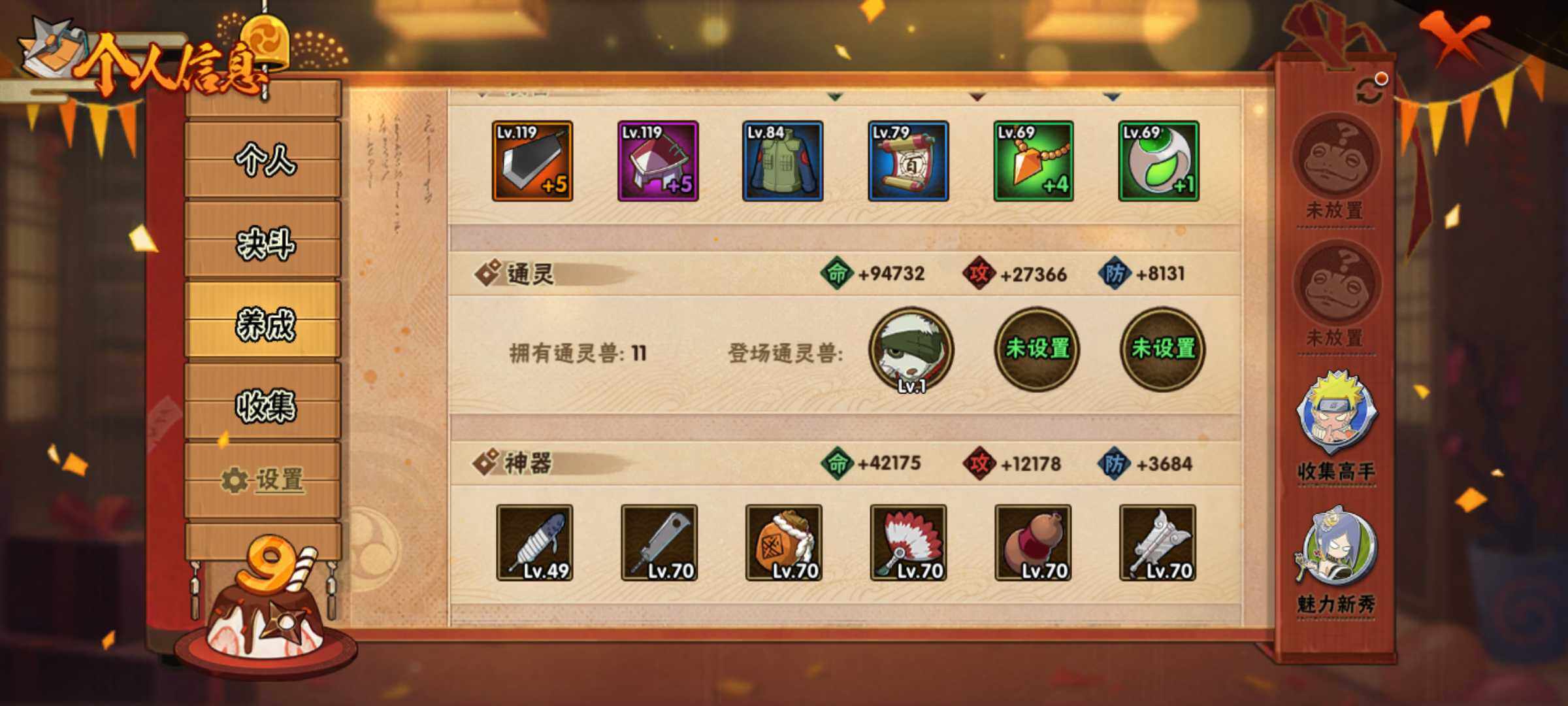 HYJM314889火影忍者账号详情图7 HYJM314889火影忍者账号详情图7