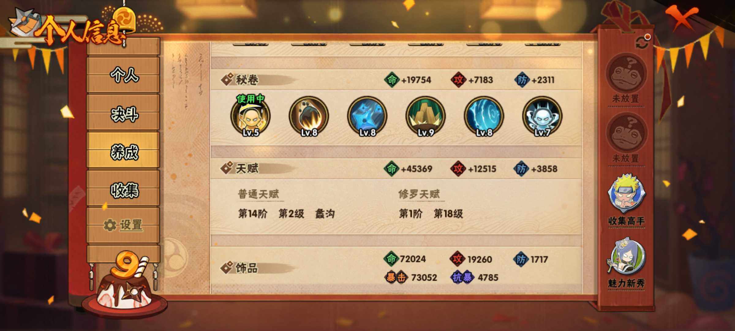 HYJM314889火影忍者账号详情图8 HYJM314889火影忍者账号详情图8