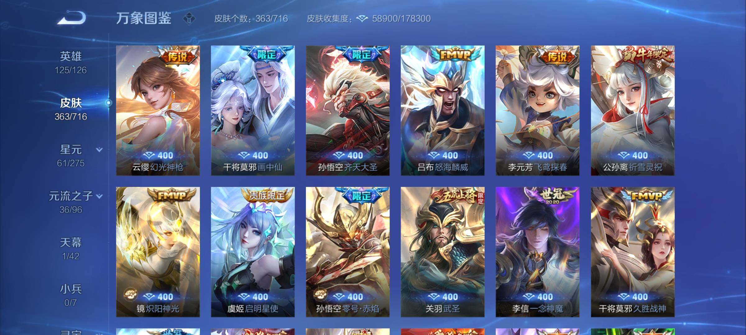 WZYXS3202487王者荣耀账号详情图7