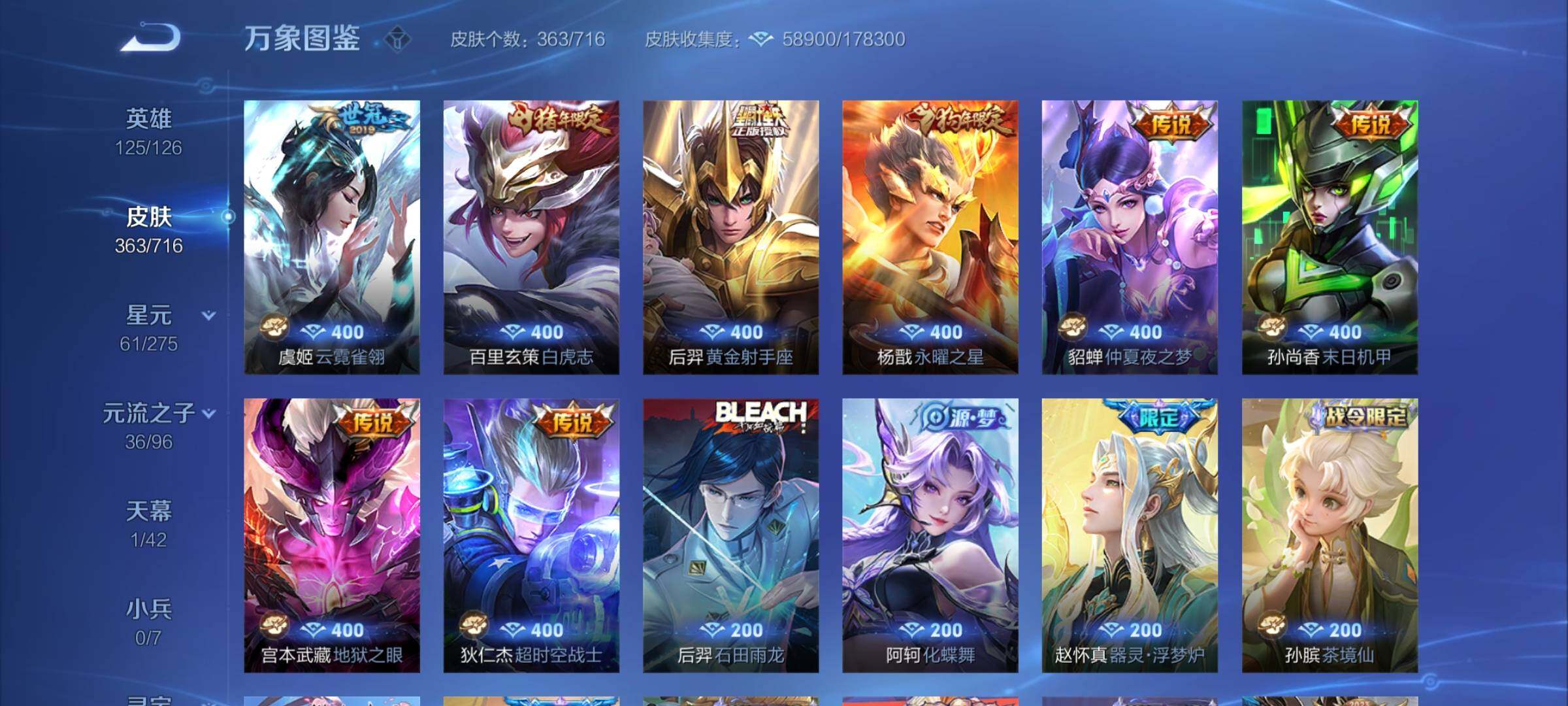 WZYXS3202487王者荣耀账号详情图8
