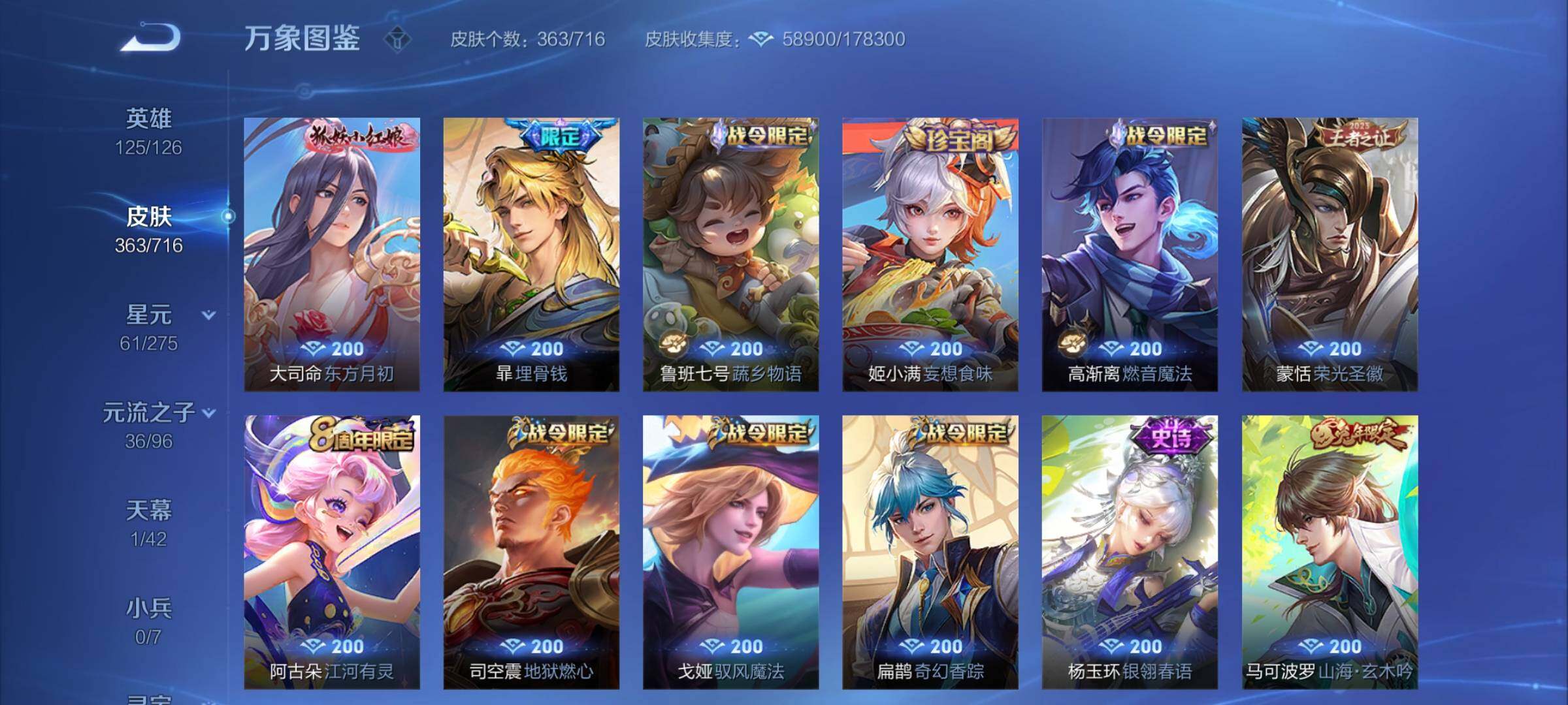 WZYXS3202487王者荣耀账号详情图9
