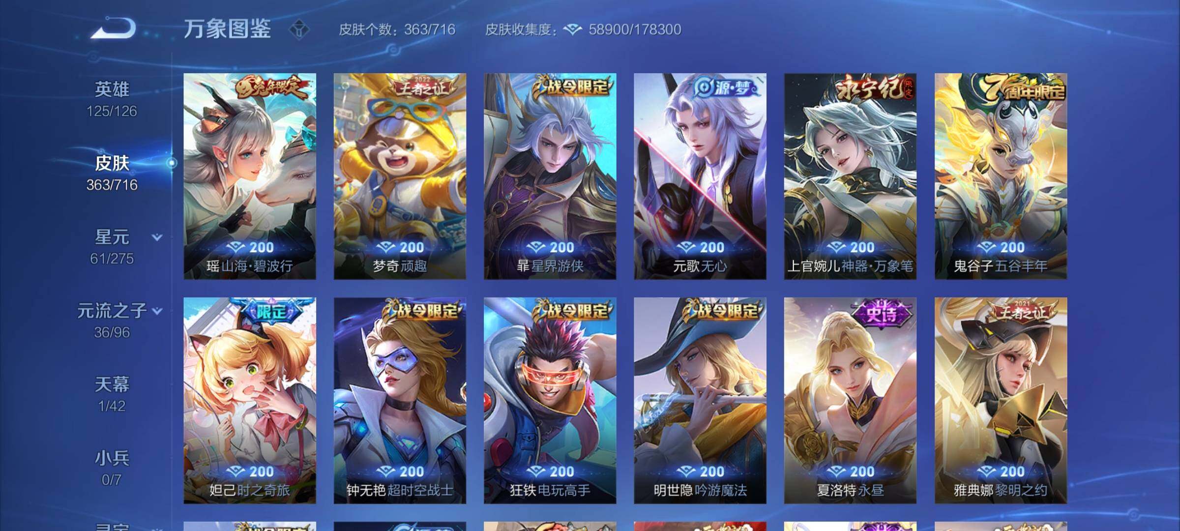 WZYXS3202487王者荣耀账号详情图10