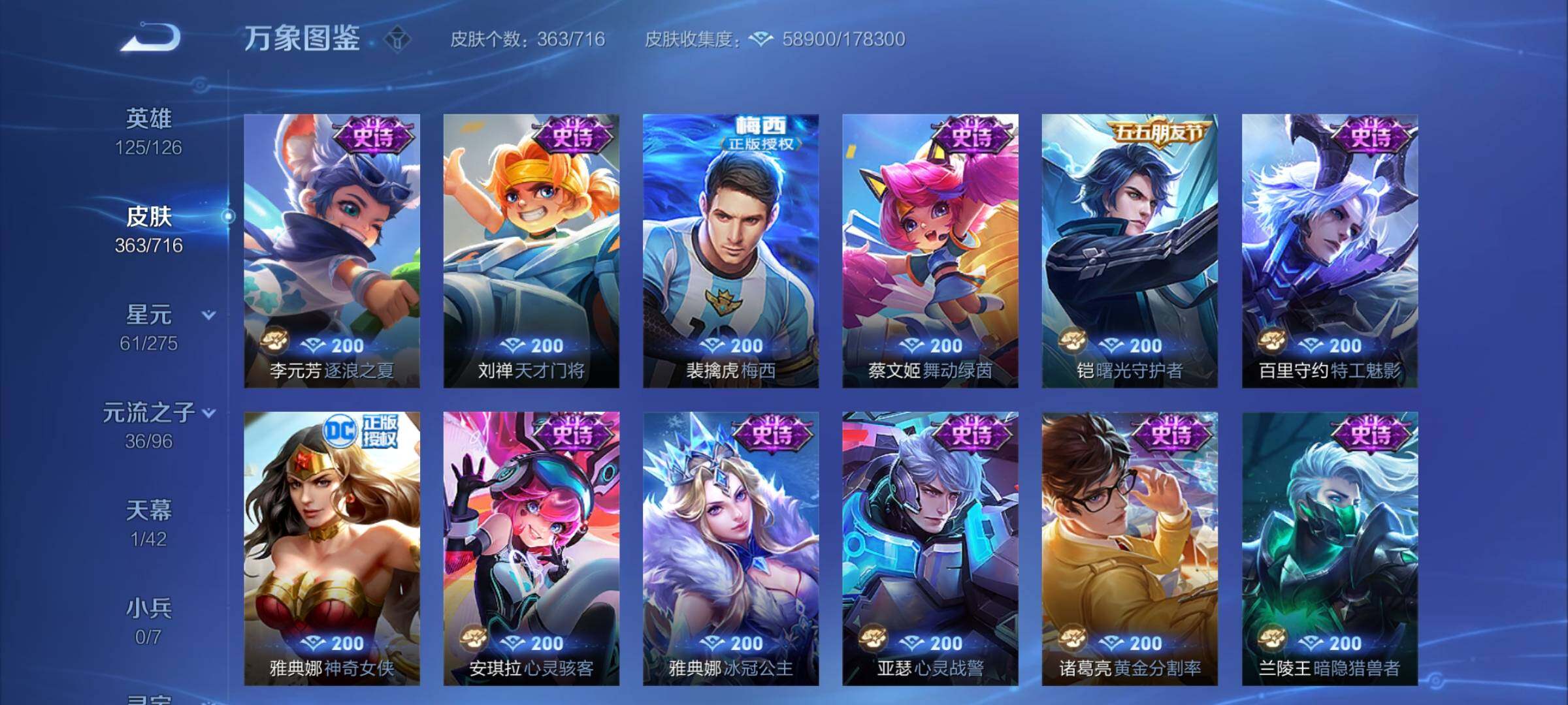 WZYXS3202487王者荣耀账号详情图14