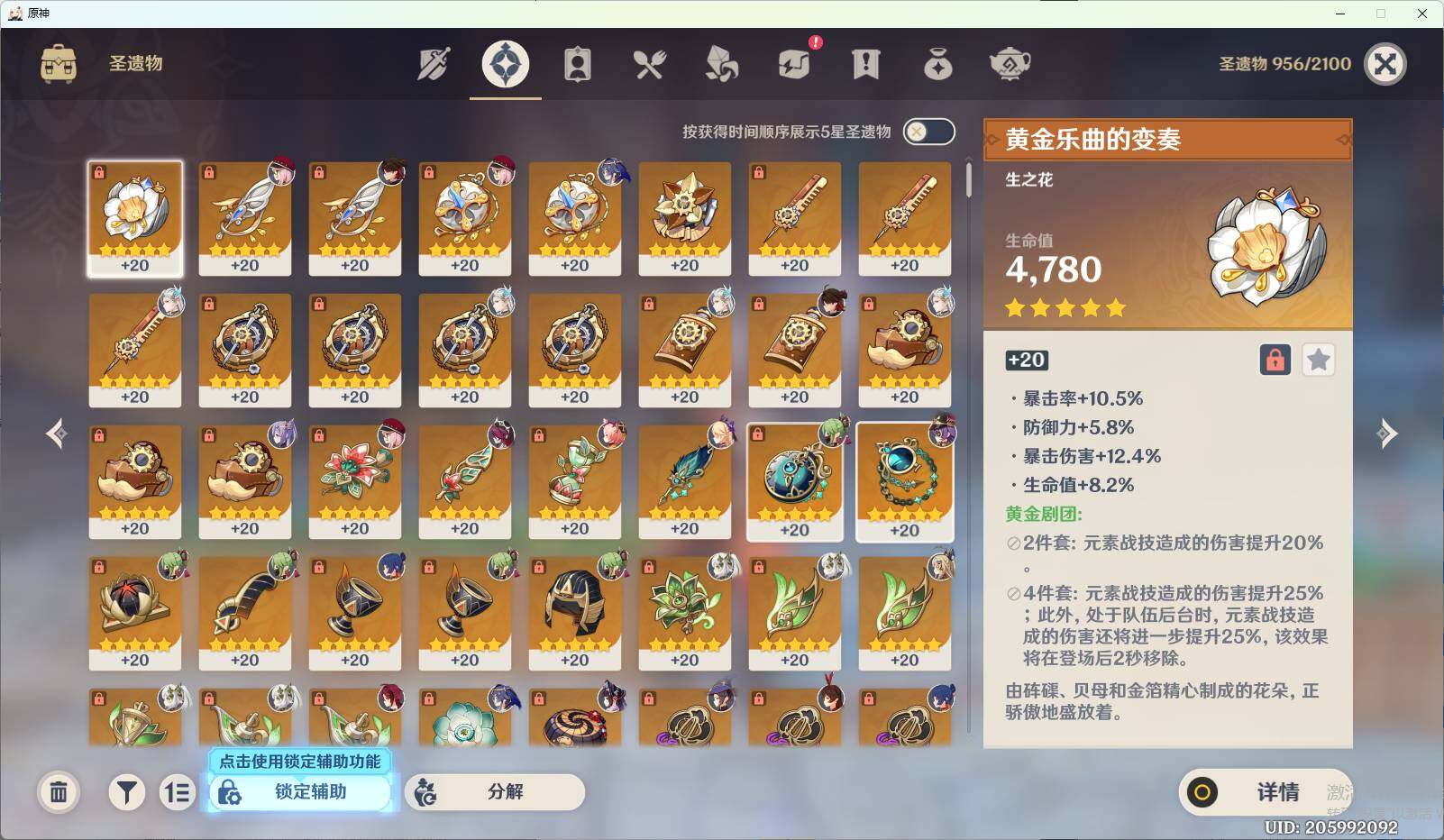 YSEY35719原神账号详情图6 YSEY35719原神账号详情图6