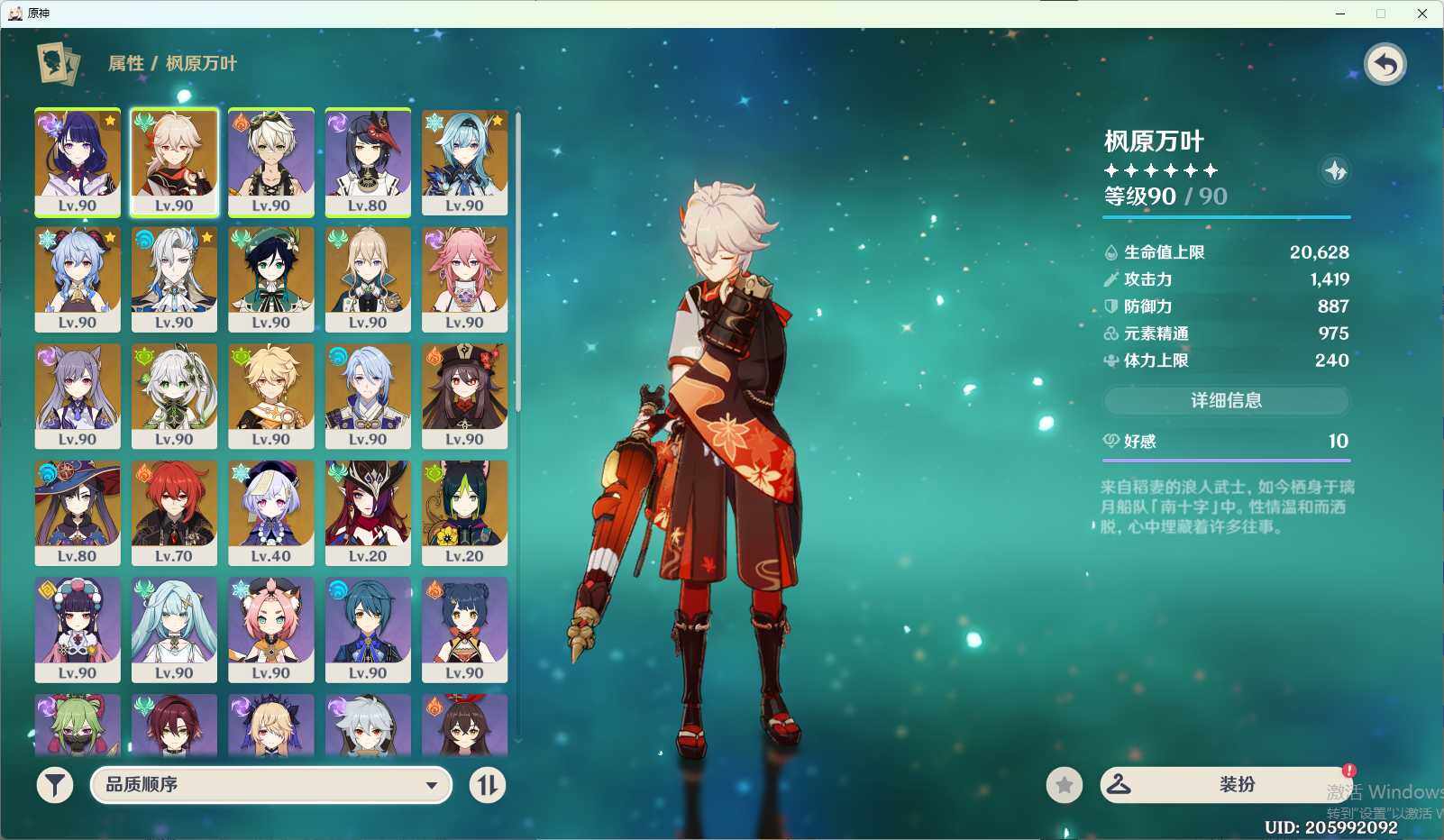 YSEY35719原神账号详情图4 YSEY35719原神账号详情图4
