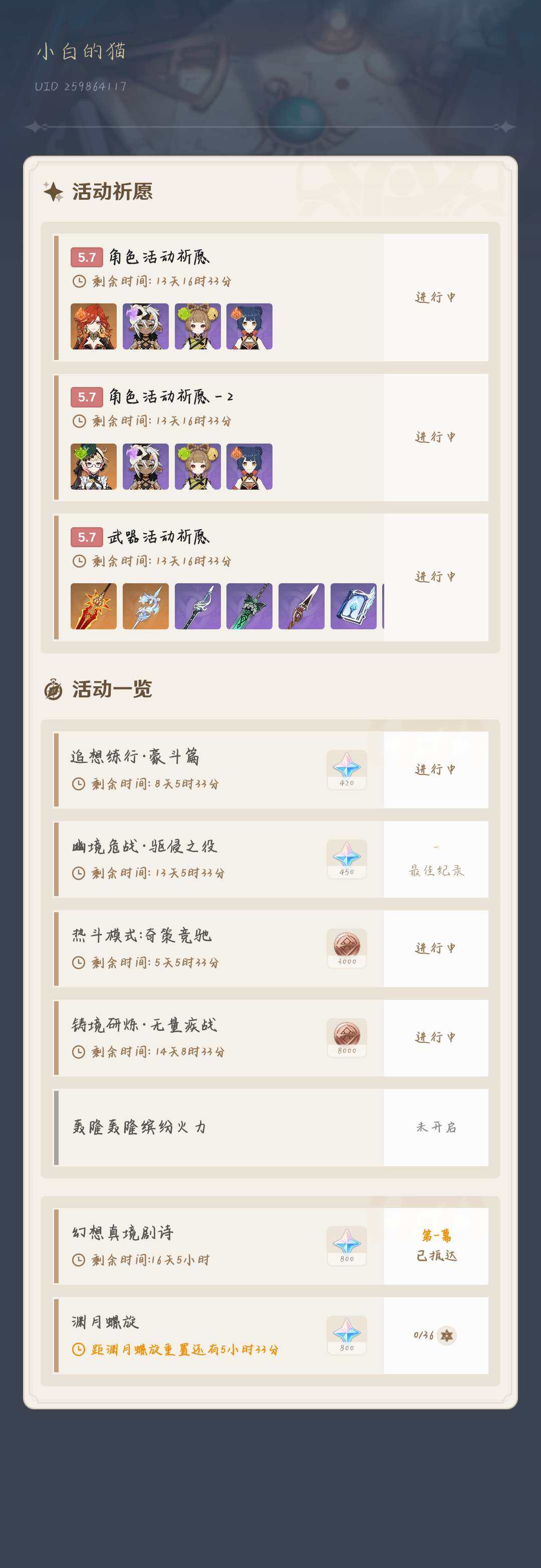 YSEY35748原神账号详情图7 YSEY35748原神账号详情图7