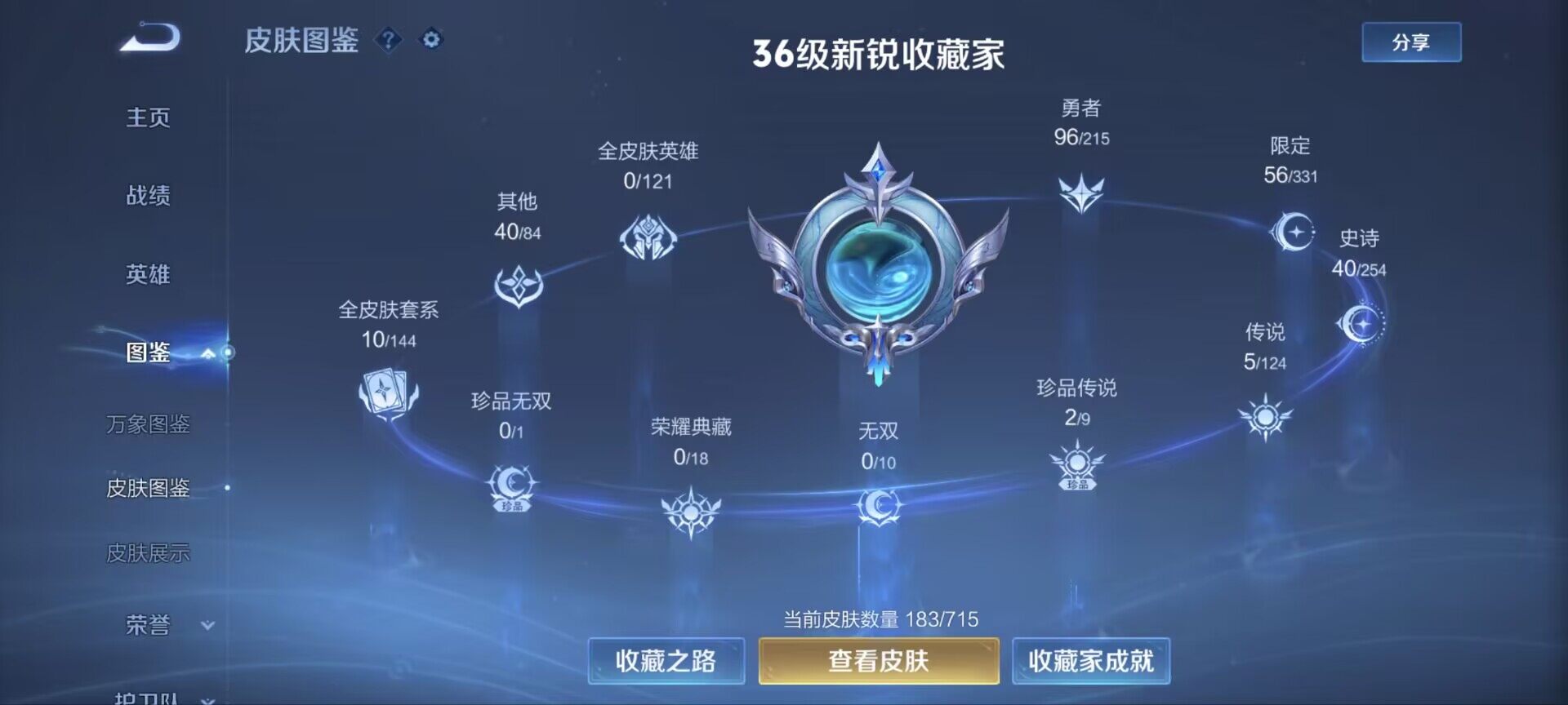 WZ033197559王者荣耀账号详情图12