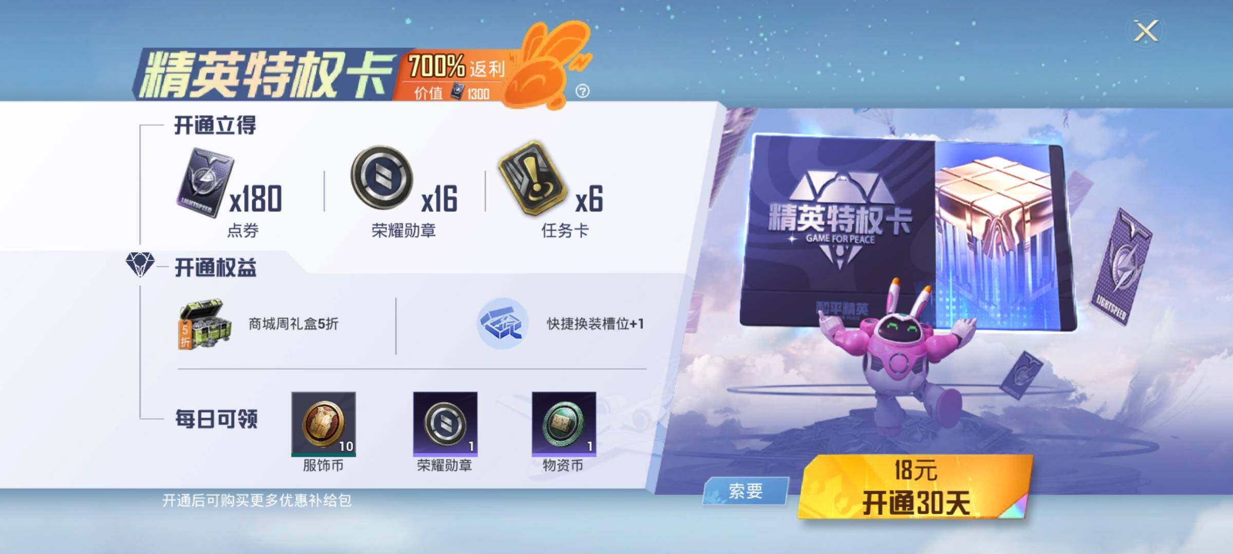 HPEY3282327和平精英账号详情图10 HPEY3282327和平精英账号详情图10
