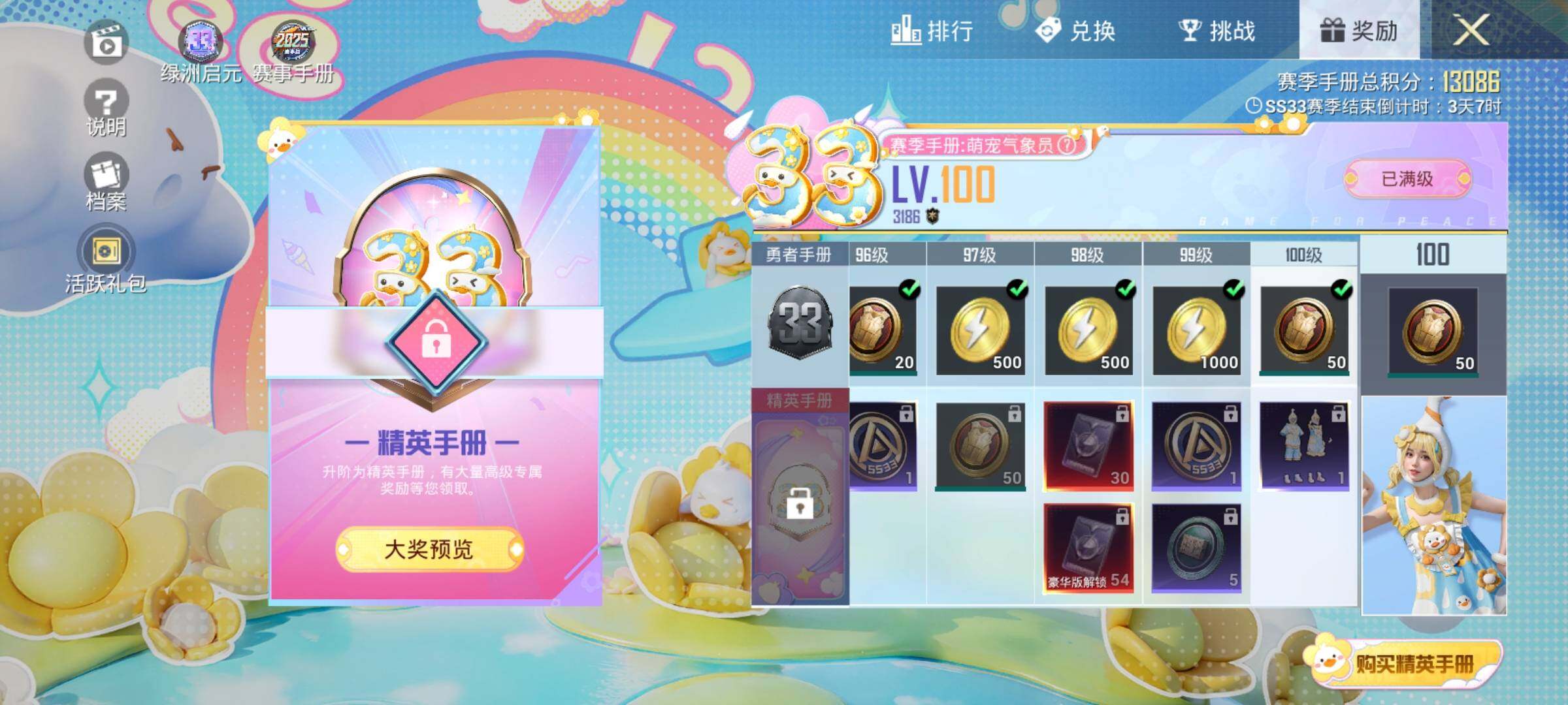 HPEY3282327和平精英账号详情图11 HPEY3282327和平精英账号详情图11