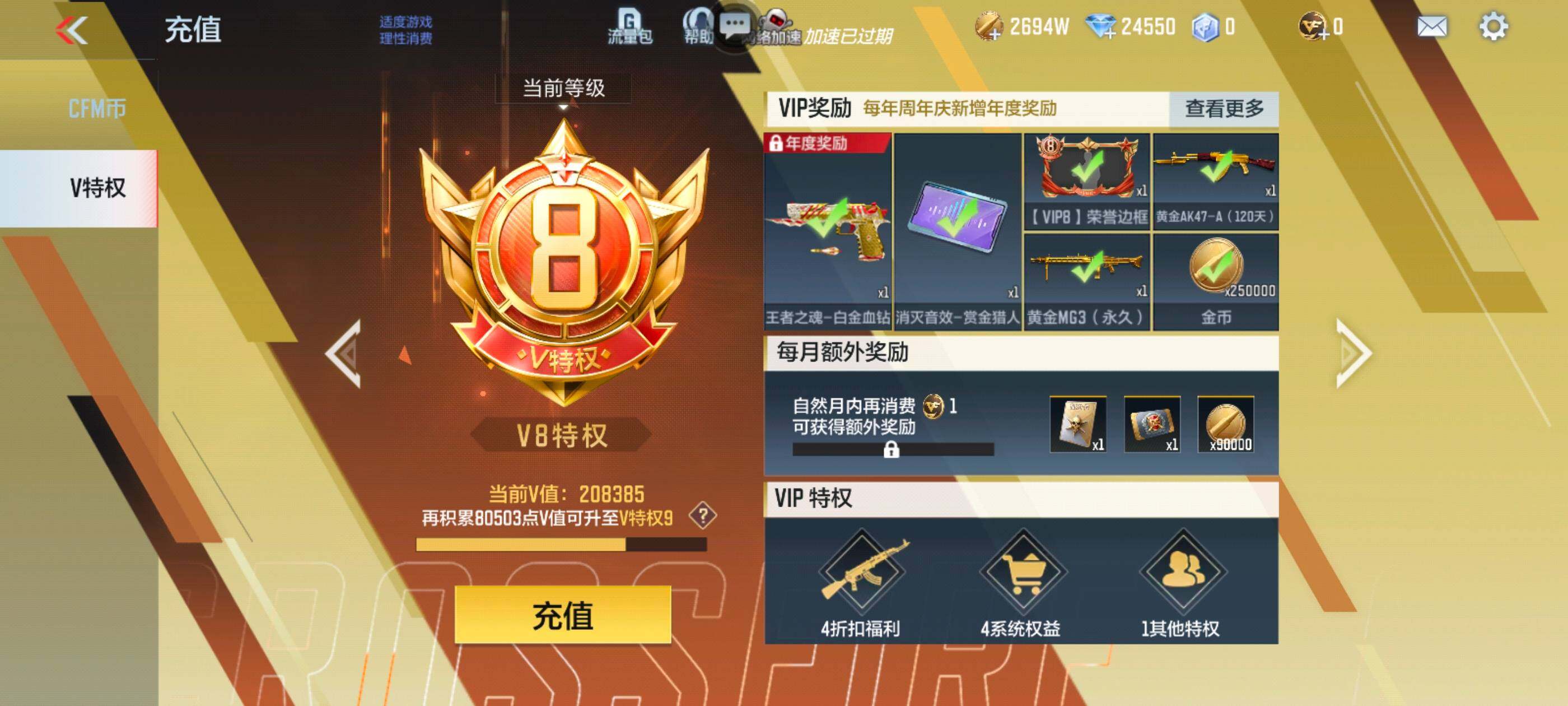CFMXS339697枪战王者账号详情图3 CFMXS339697枪战王者账号详情图3
